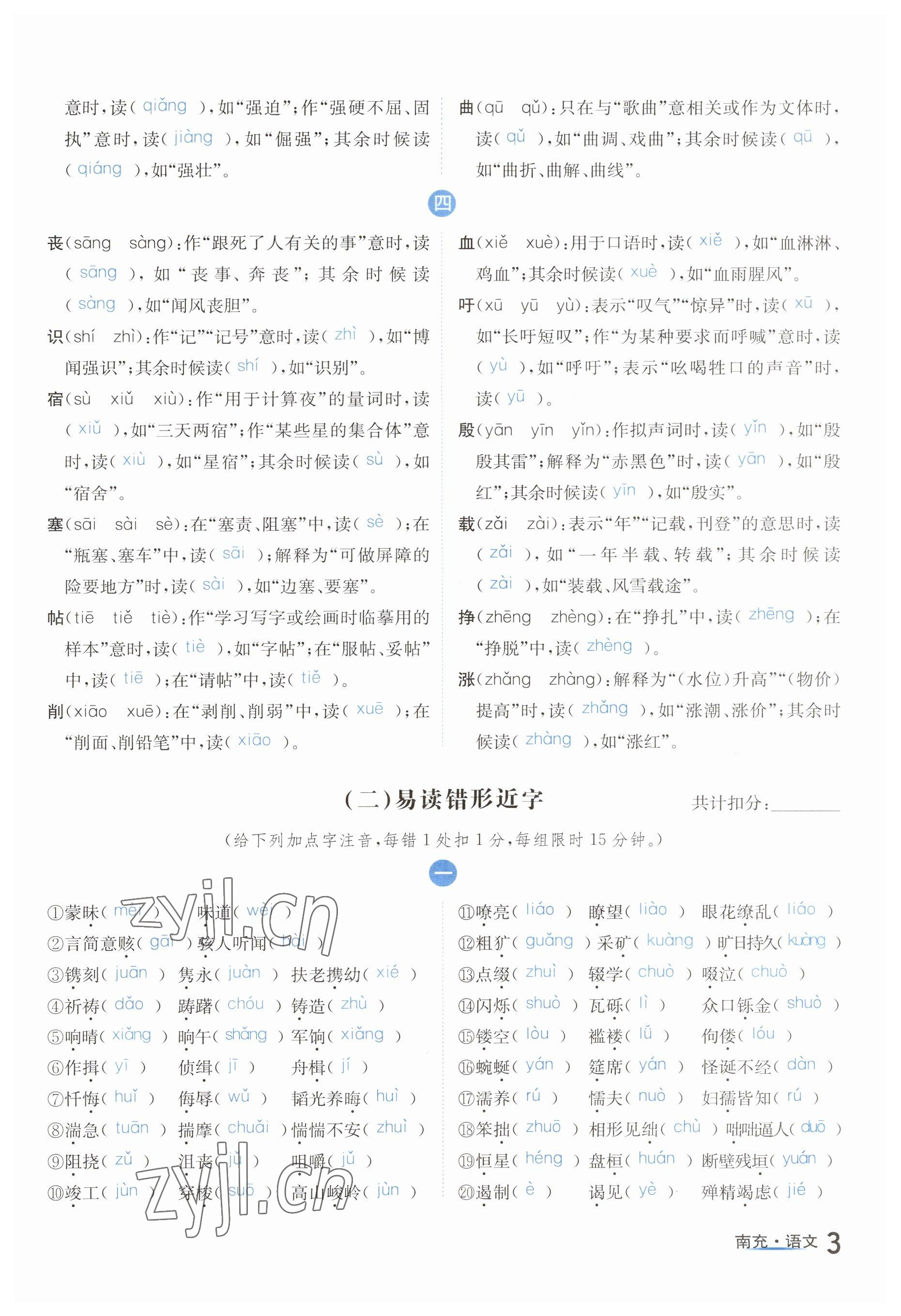 2023年国华图书中考拐点语文南充专版 参考答案第3页