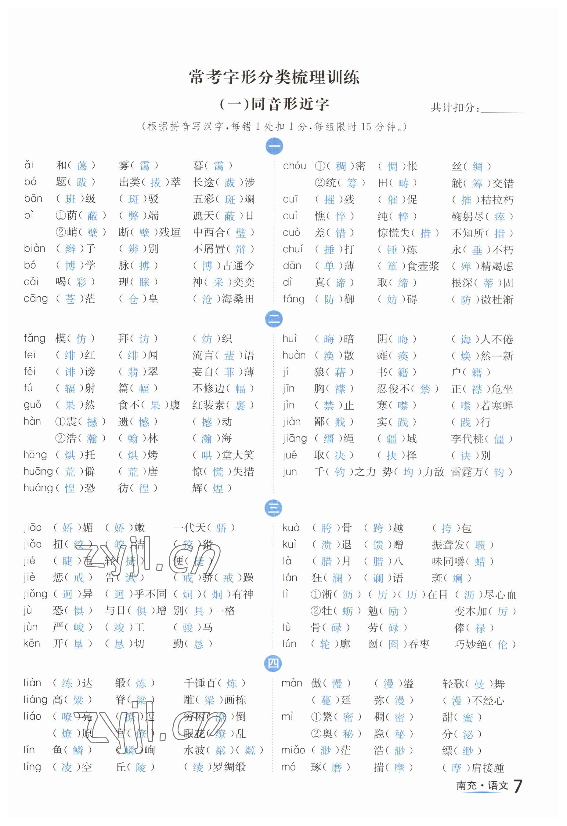 2023年国华图书中考拐点语文南充专版 参考答案第7页