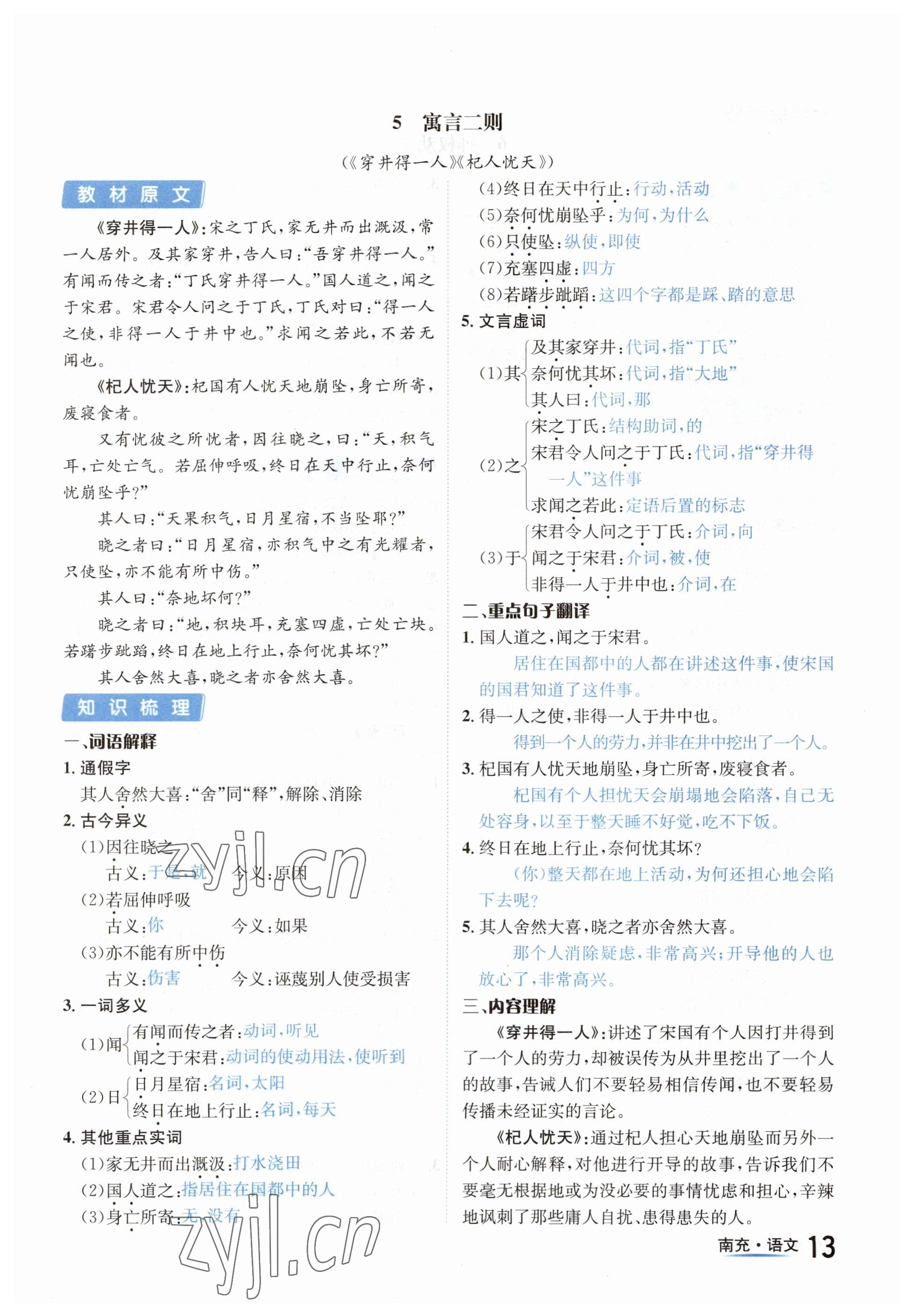 2023年國華圖書中考拐點語文南充專版 參考答案第13頁