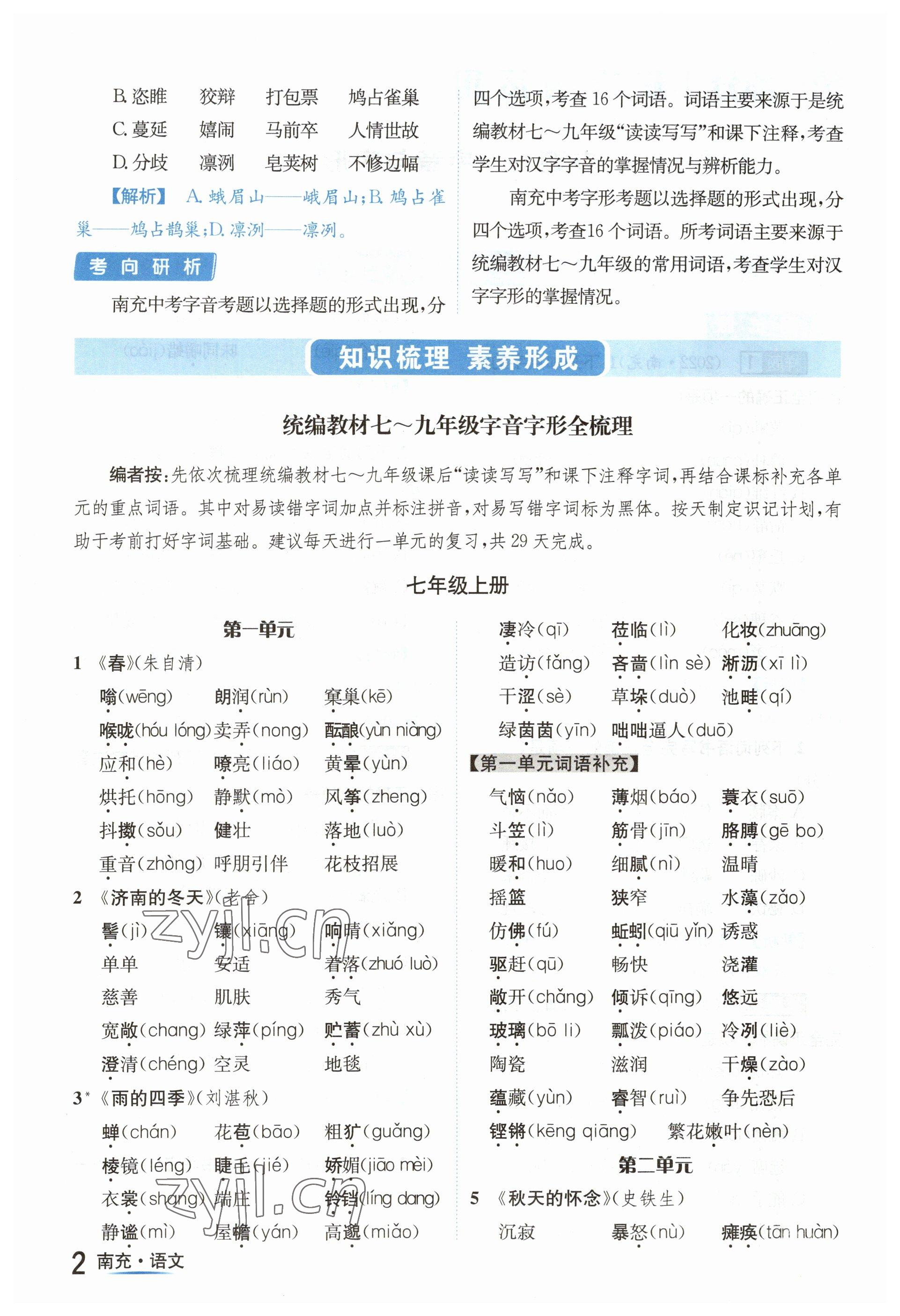 2023年国华图书中考拐点语文南充专版 参考答案第2页