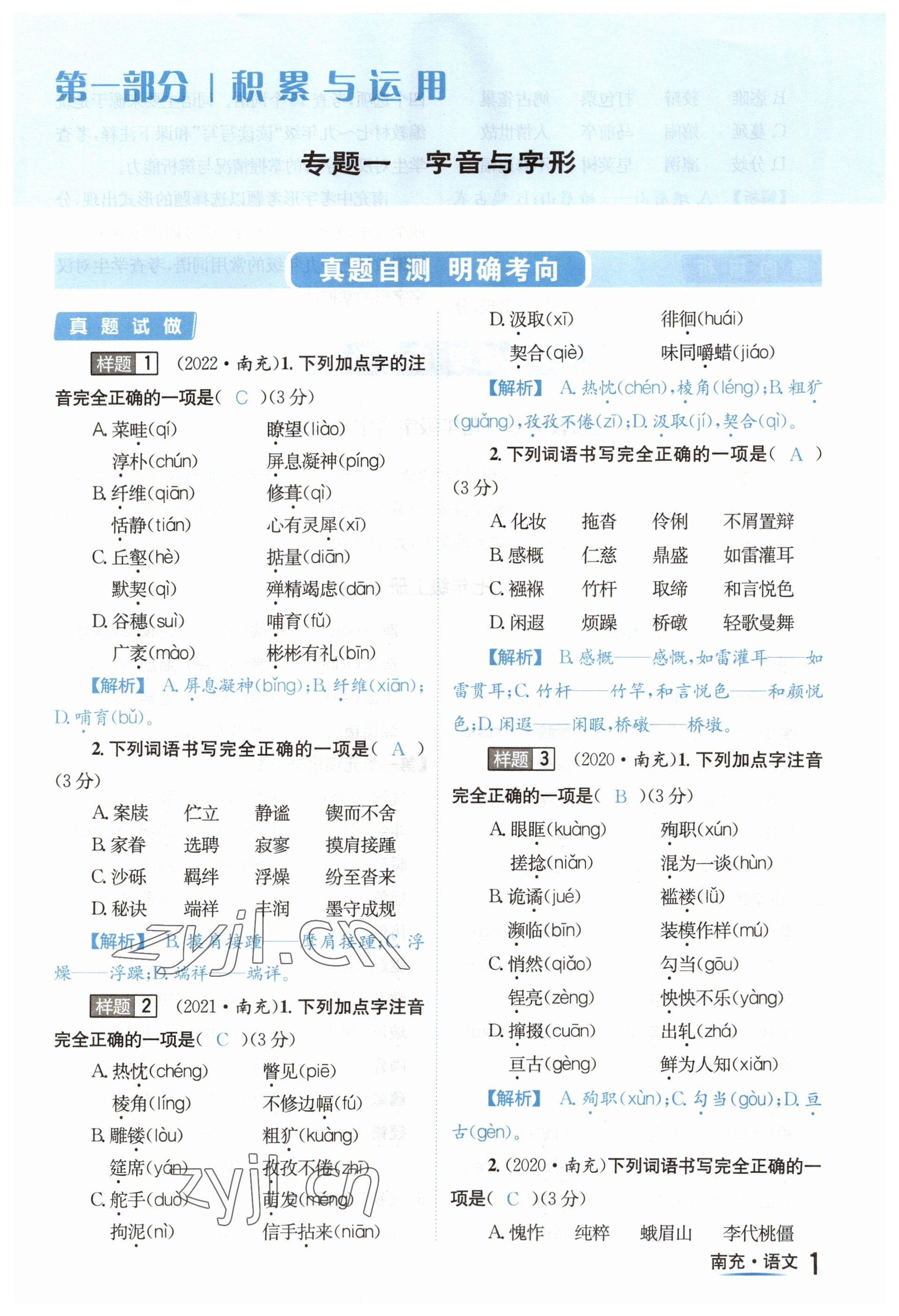 2023年國華圖書中考拐點(diǎn)語文南充專版 參考答案第1頁