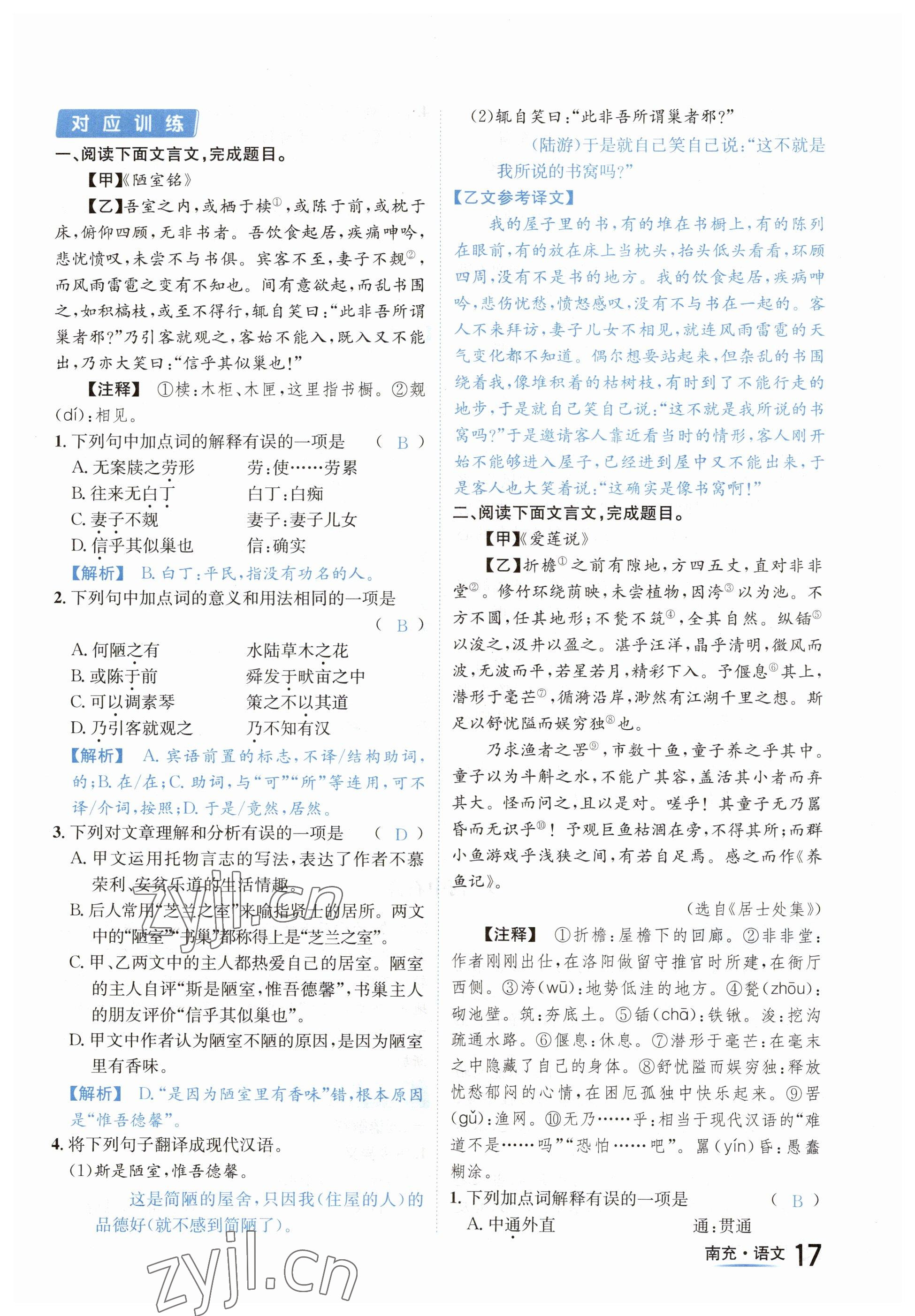 2023年国华图书中考拐点语文南充专版&nbsp;参考答案第17页