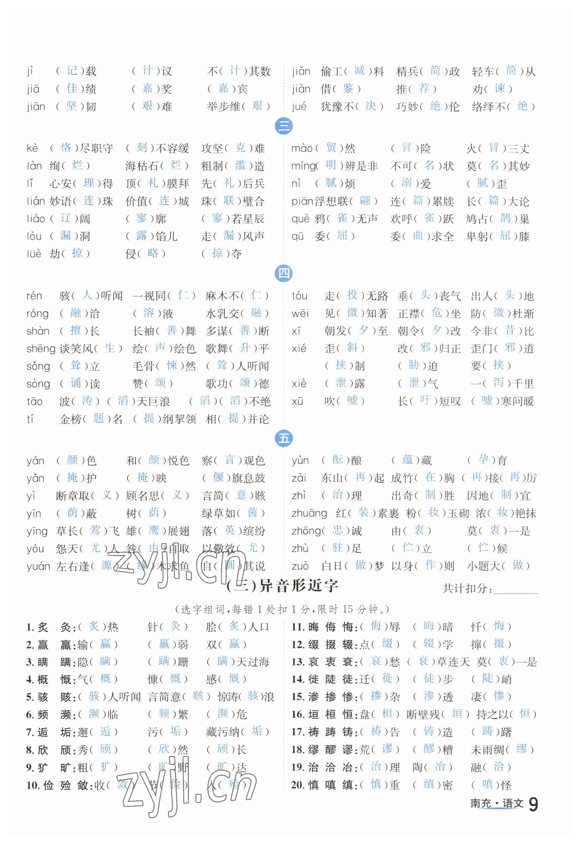 2023年國華圖書中考拐點語文南充專版 參考答案第9頁