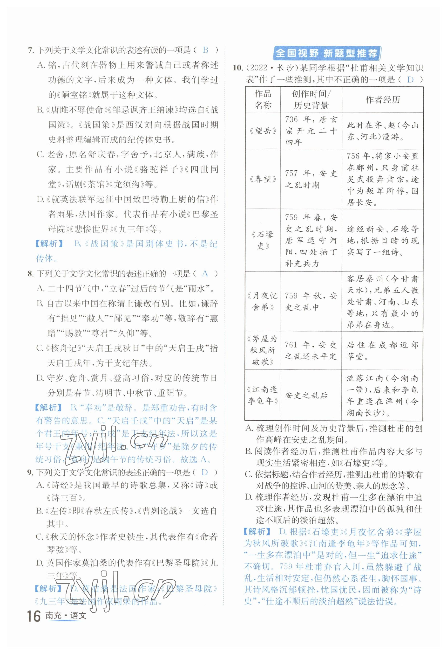 2023年國華圖書中考拐點語文南充專版 參考答案第16頁