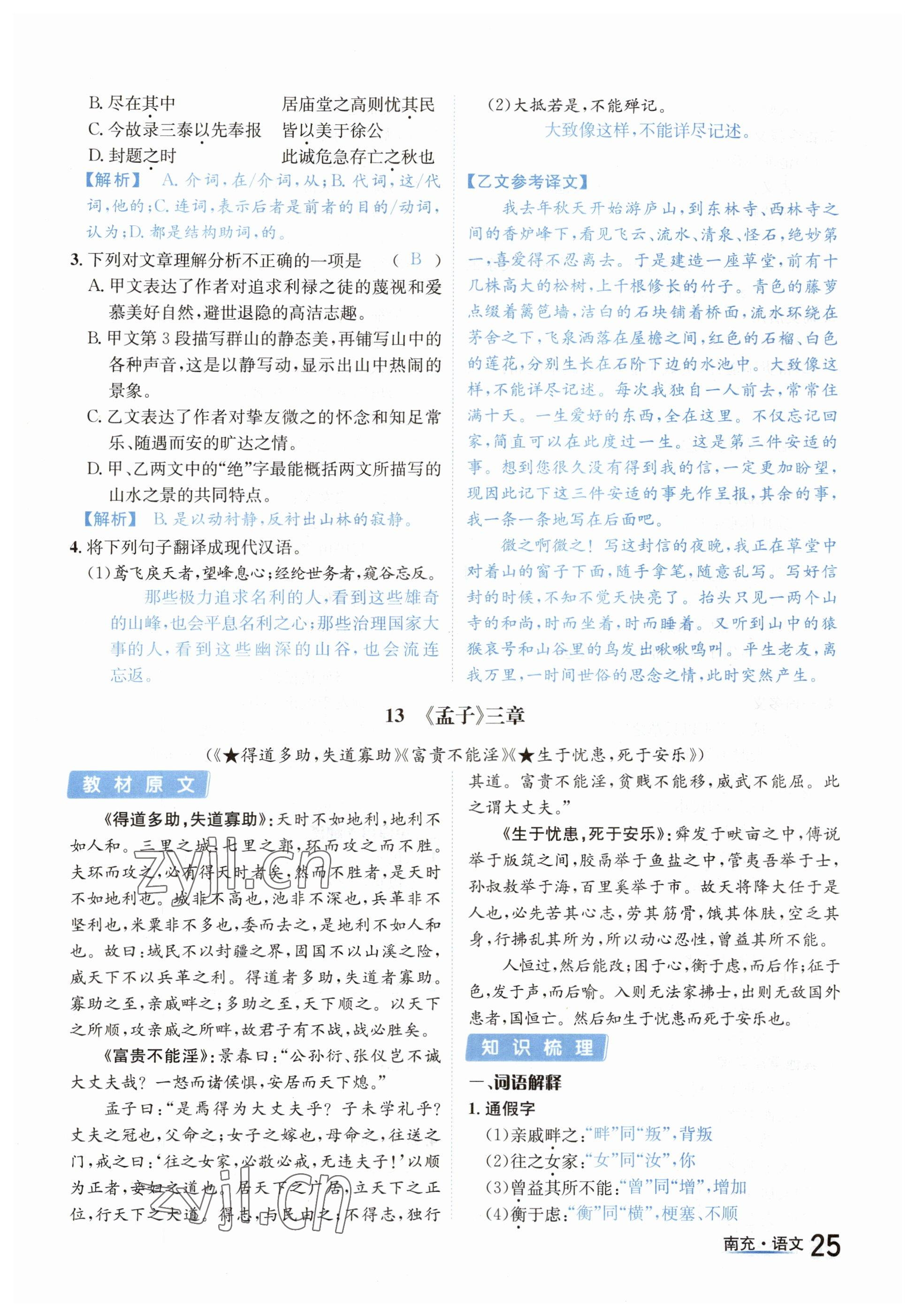 2023年国华图书中考拐点语文南充专版 参考答案第25页