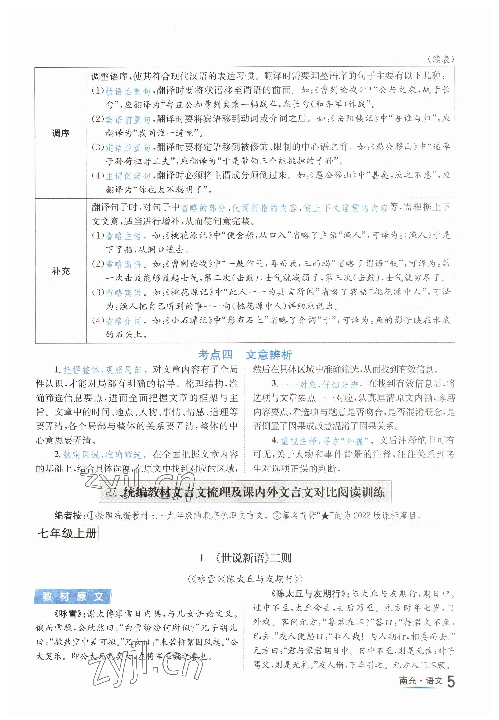 2023年国华图书中考拐点语文南充专版 参考答案第5页