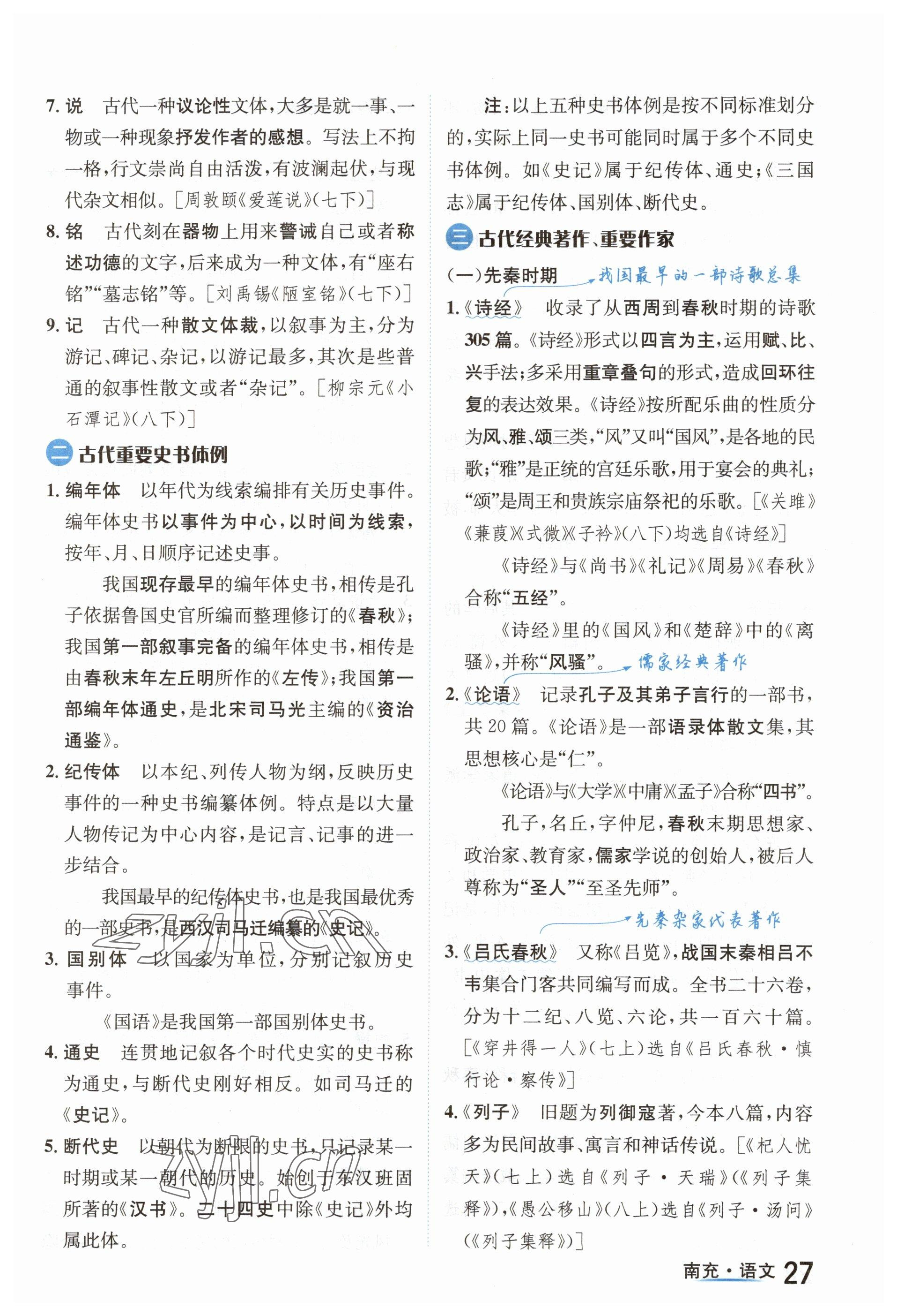 2023年國華圖書中考拐點(diǎn)語文南充專版 參考答案第27頁