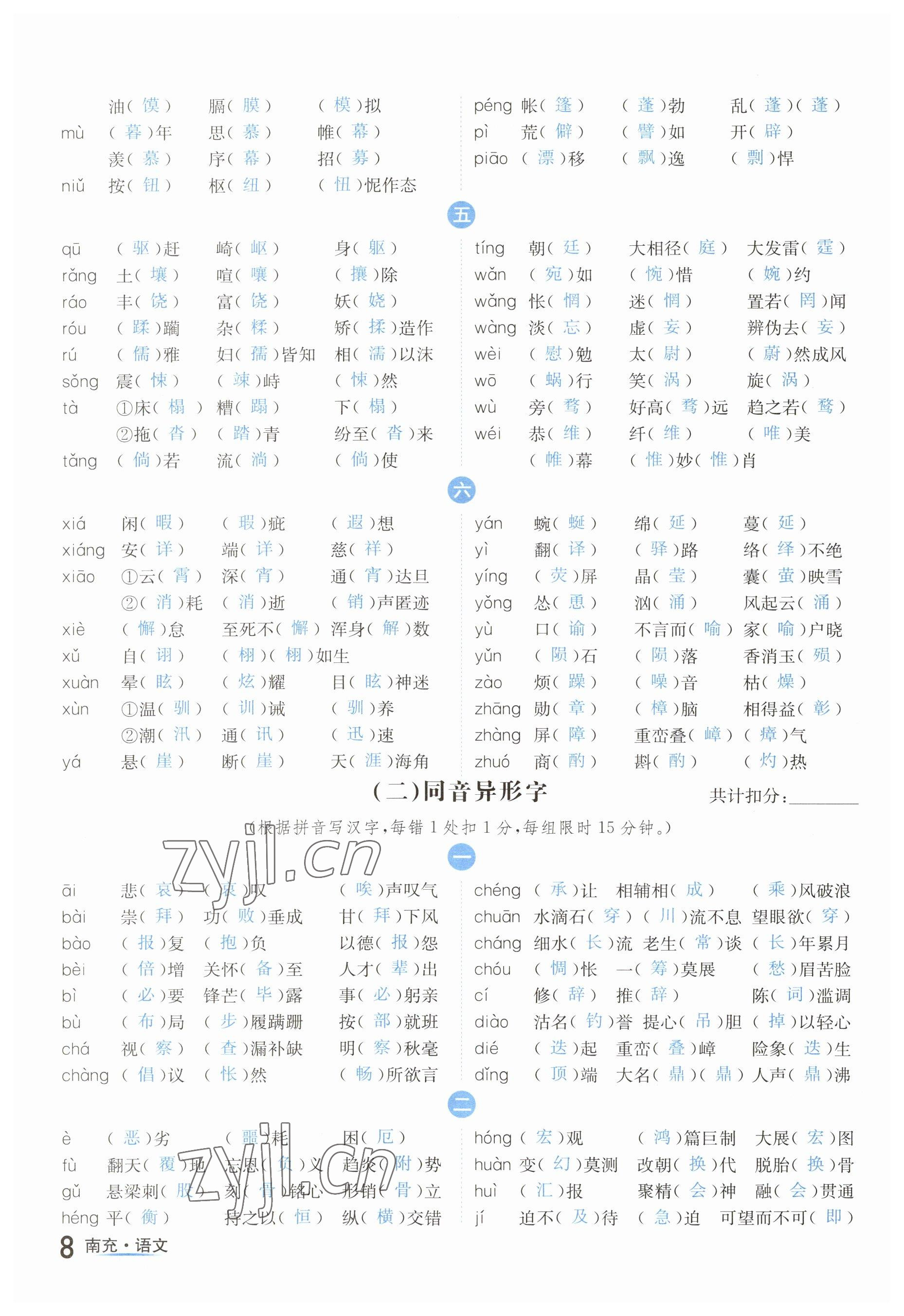 2023年国华图书中考拐点语文南充专版 参考答案第8页