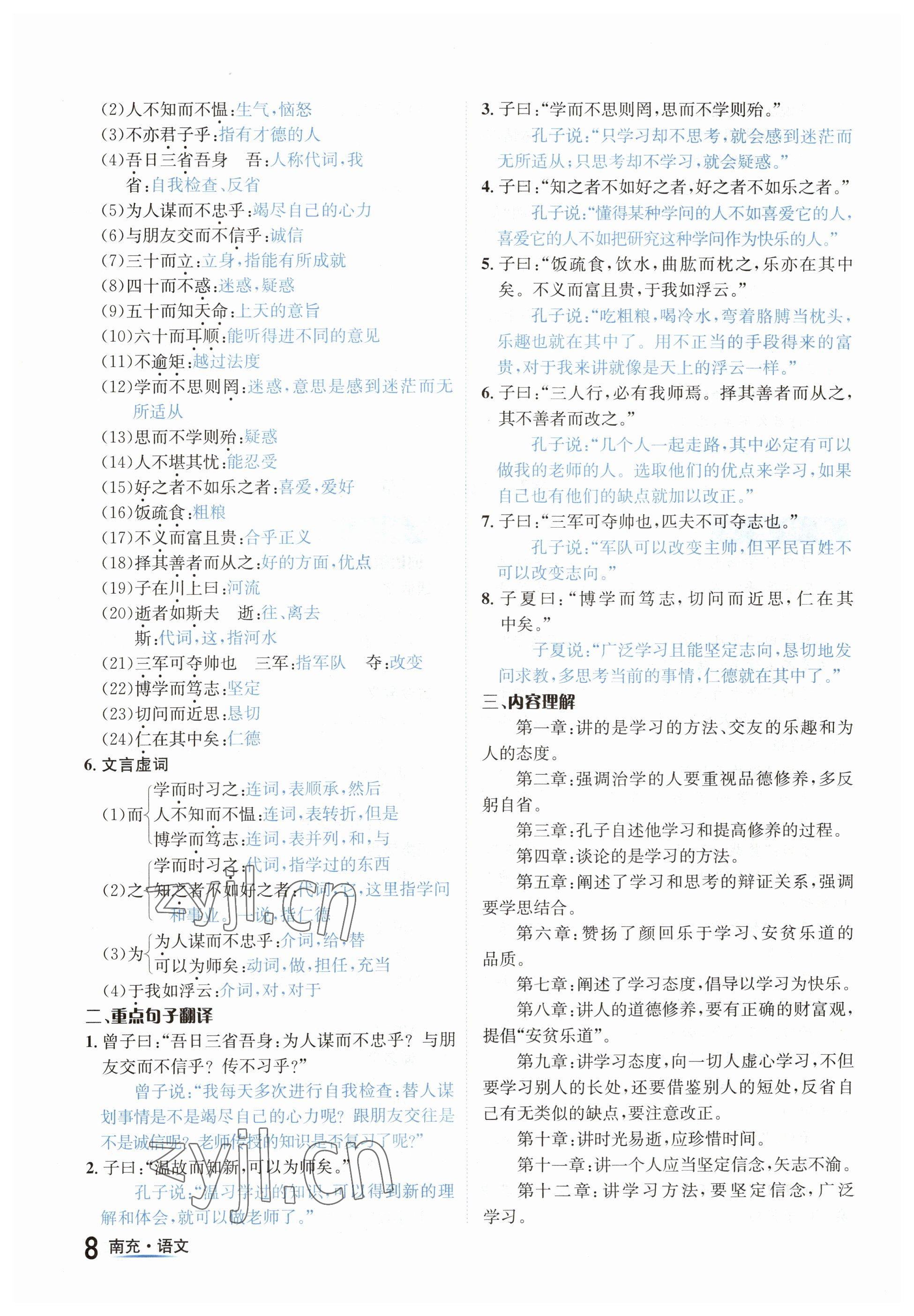 2023年國華圖書中考拐點(diǎn)語文南充專版 參考答案第8頁