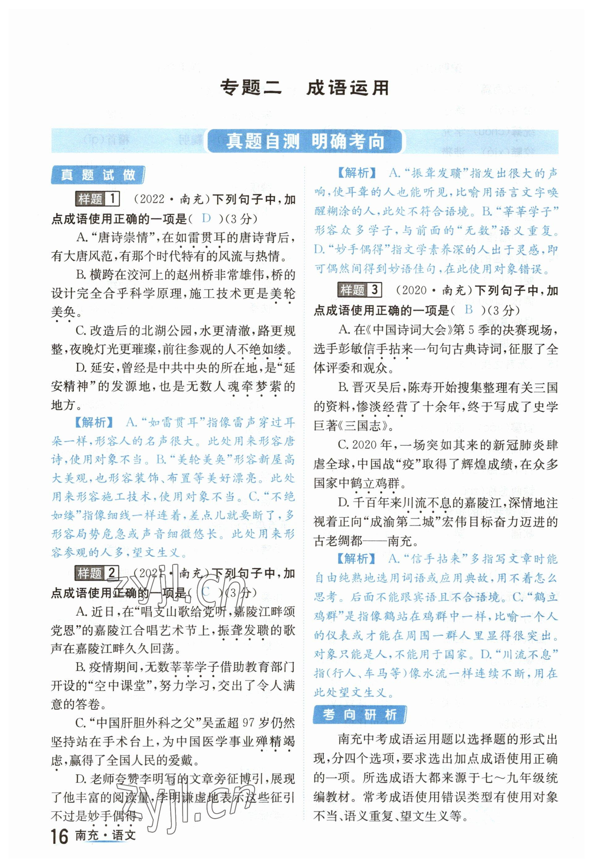 2023年國華圖書中考拐點(diǎn)語文南充專版 參考答案第16頁