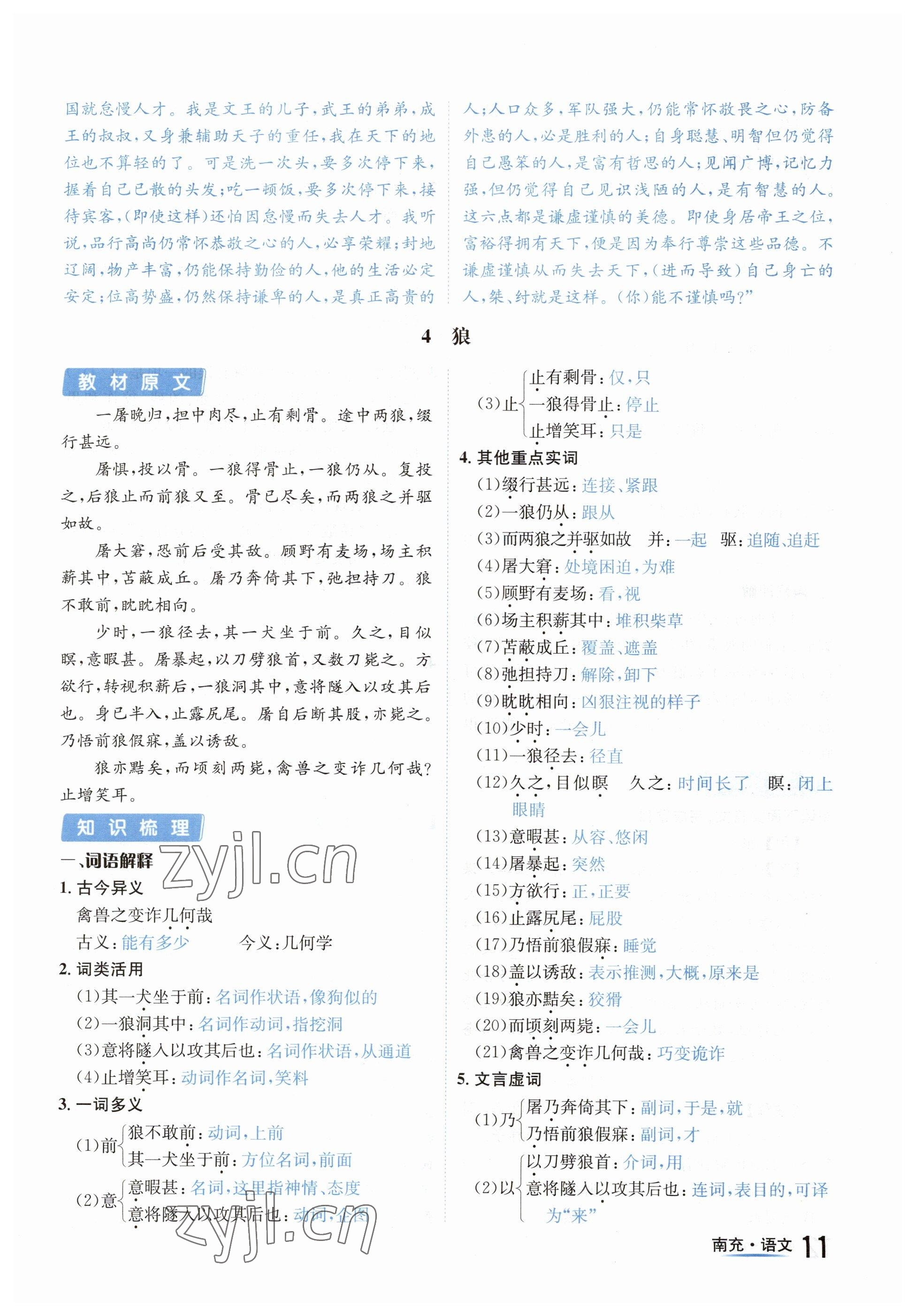 2023年國華圖書中考拐點語文南充專版 參考答案第11頁