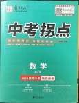 2023年國華圖書中考拐點(diǎn)數(shù)學(xué)南充專版