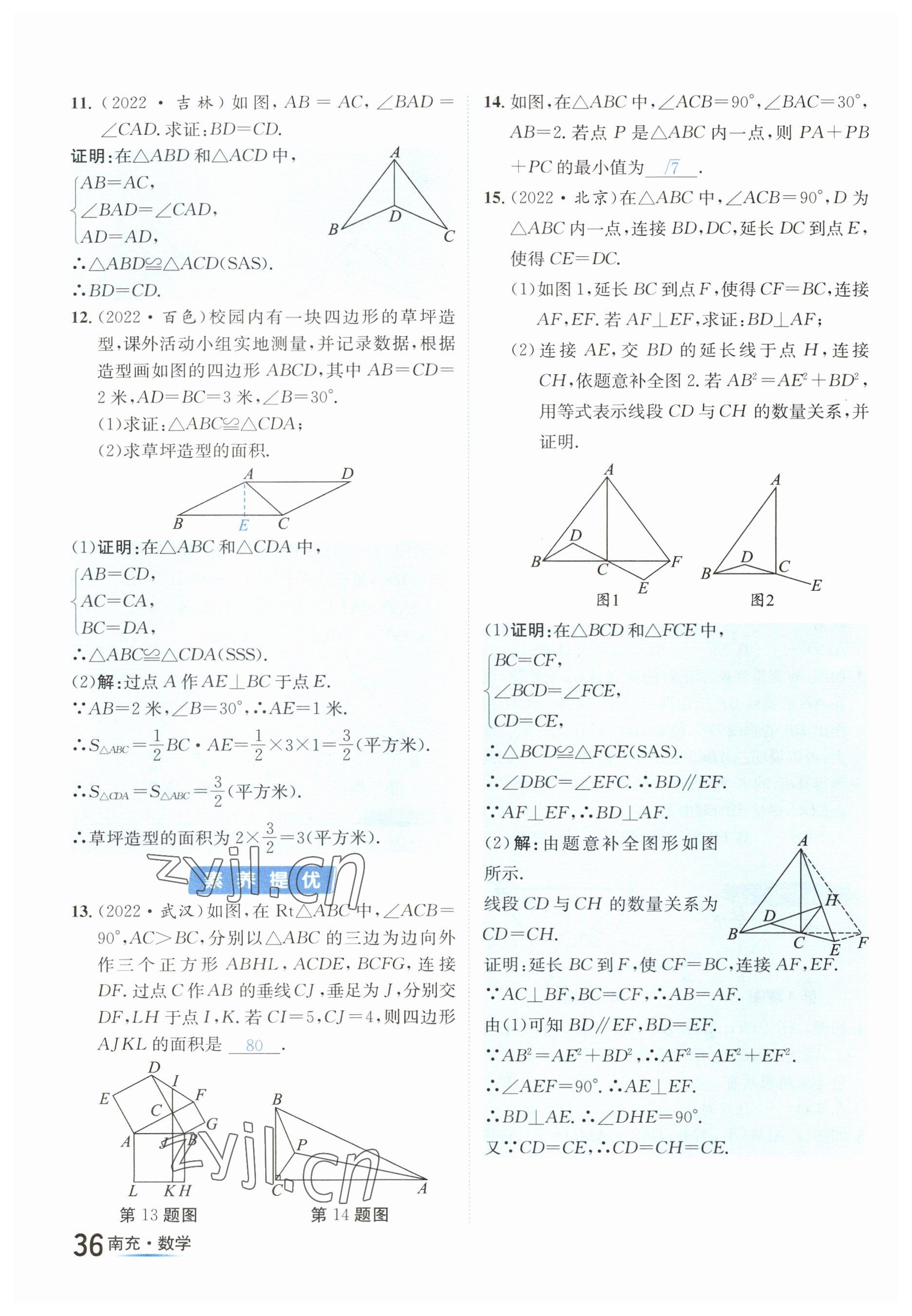 2023年國華圖書中考拐點數(shù)學(xué)南充專版 參考答案第36頁