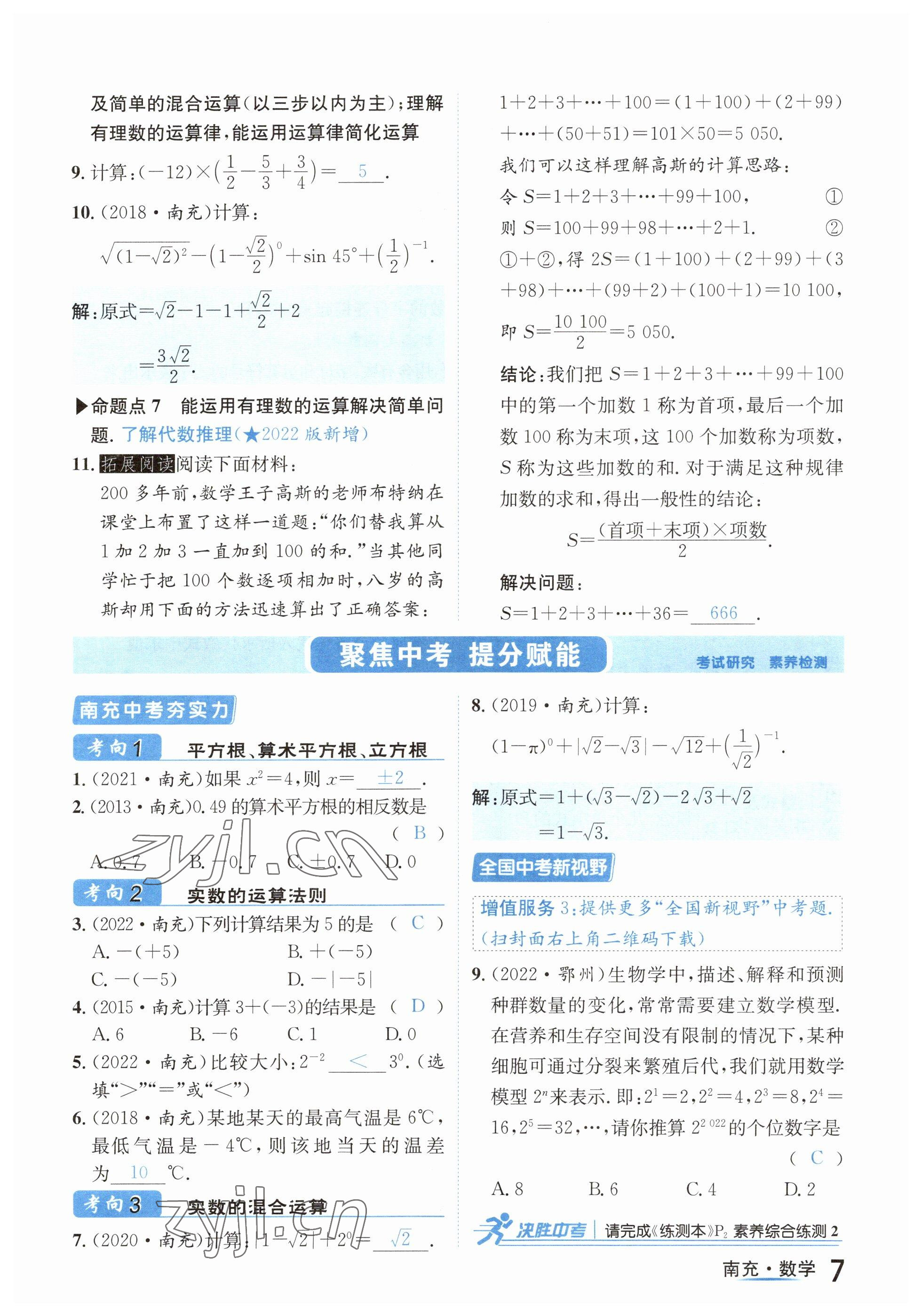 2023年國(guó)華圖書中考拐點(diǎn)數(shù)學(xué)南充專版 參考答案第7頁