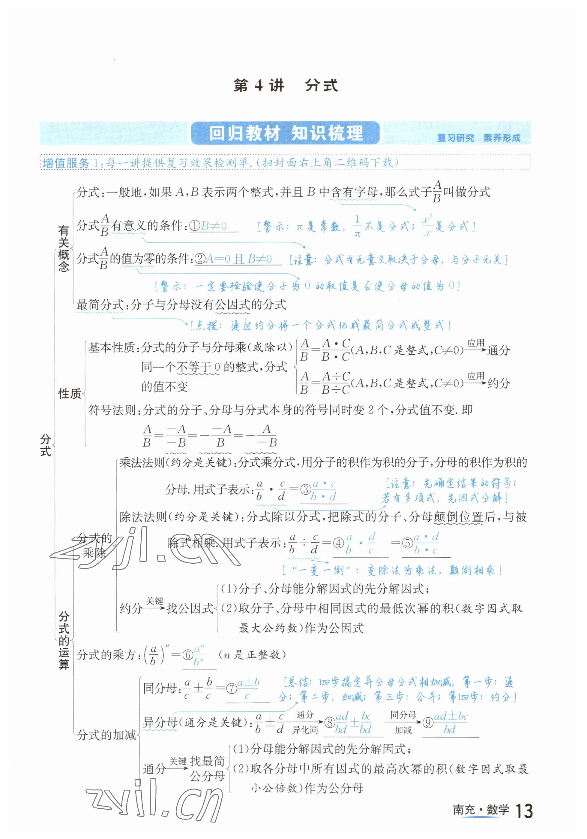 2023年國華圖書中考拐點(diǎn)數(shù)學(xué)南充專版 參考答案第13頁