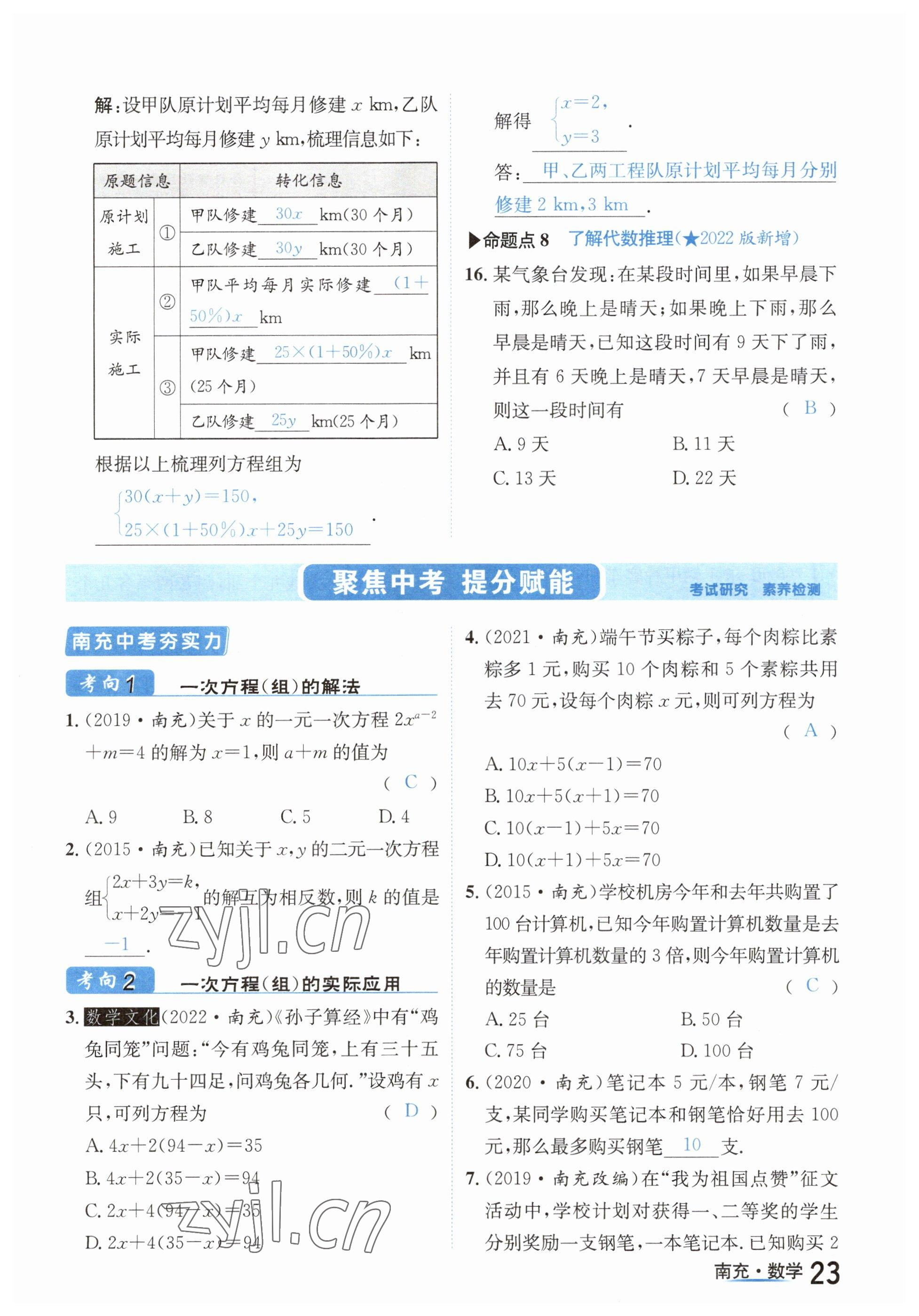 2023年國華圖書中考拐點數(shù)學南充專版 參考答案第23頁