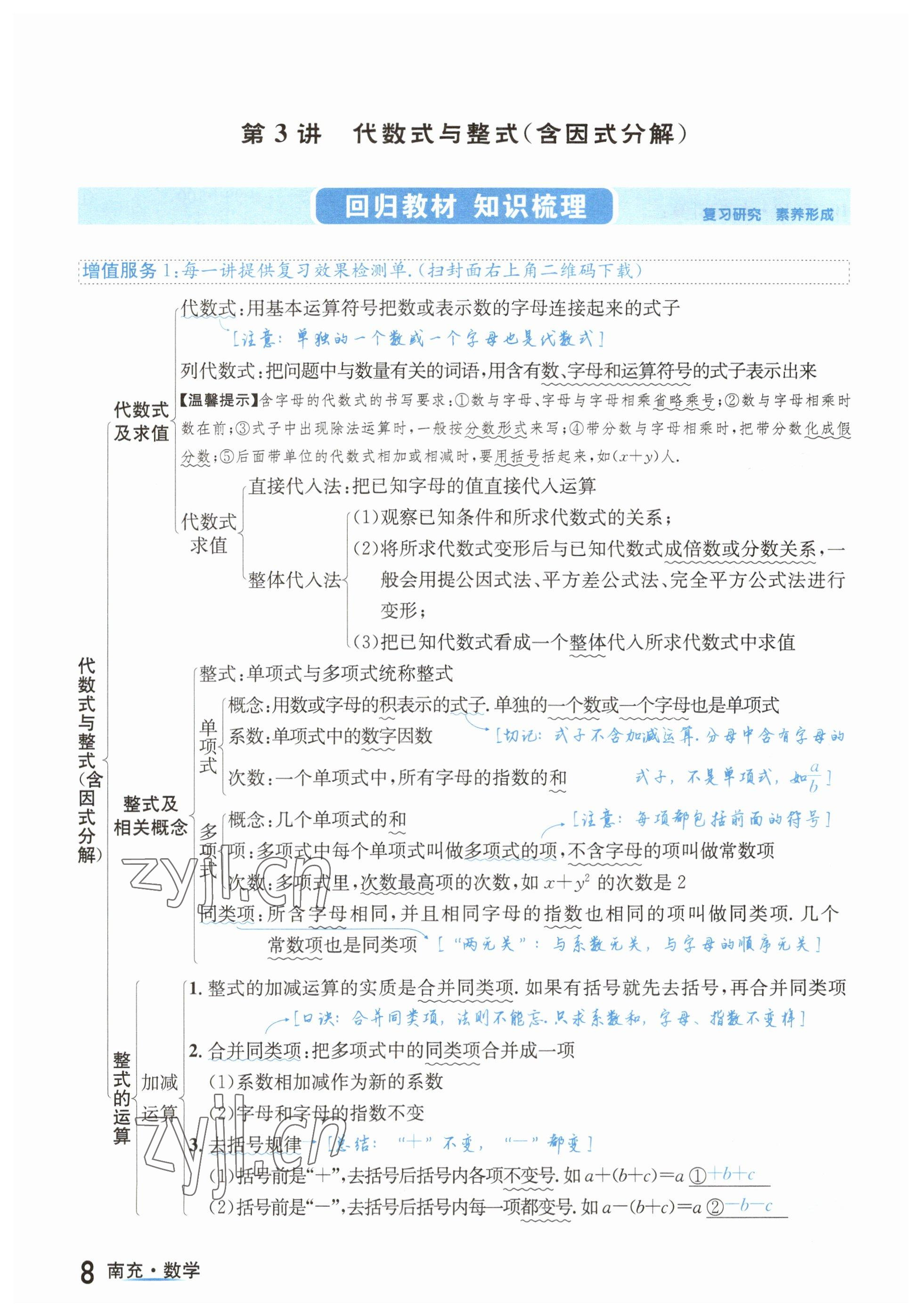 2023年國華圖書中考拐點數(shù)學南充專版 參考答案第8頁