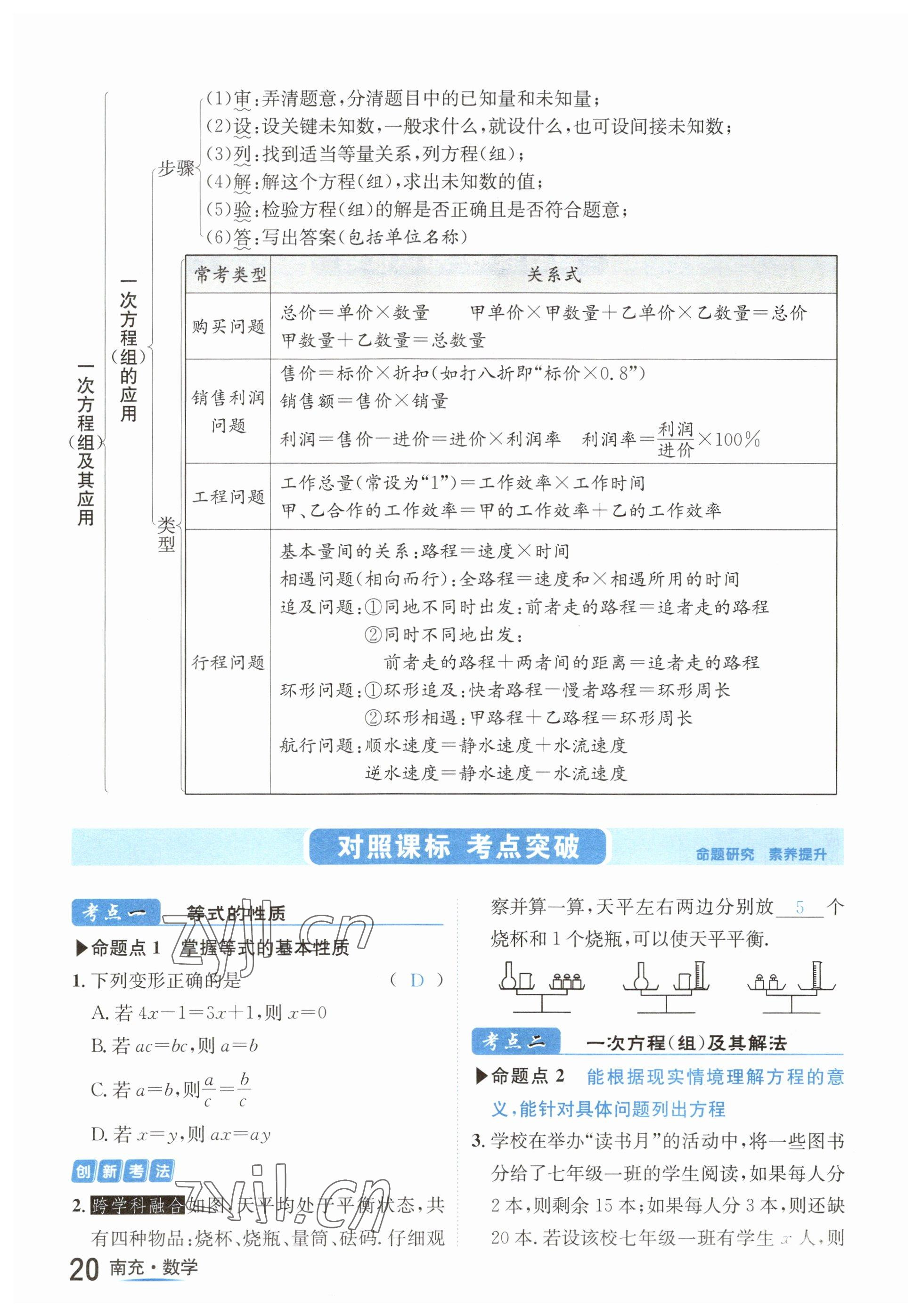 2023年國(guó)華圖書中考拐點(diǎn)數(shù)學(xué)南充專版 參考答案第20頁(yè)