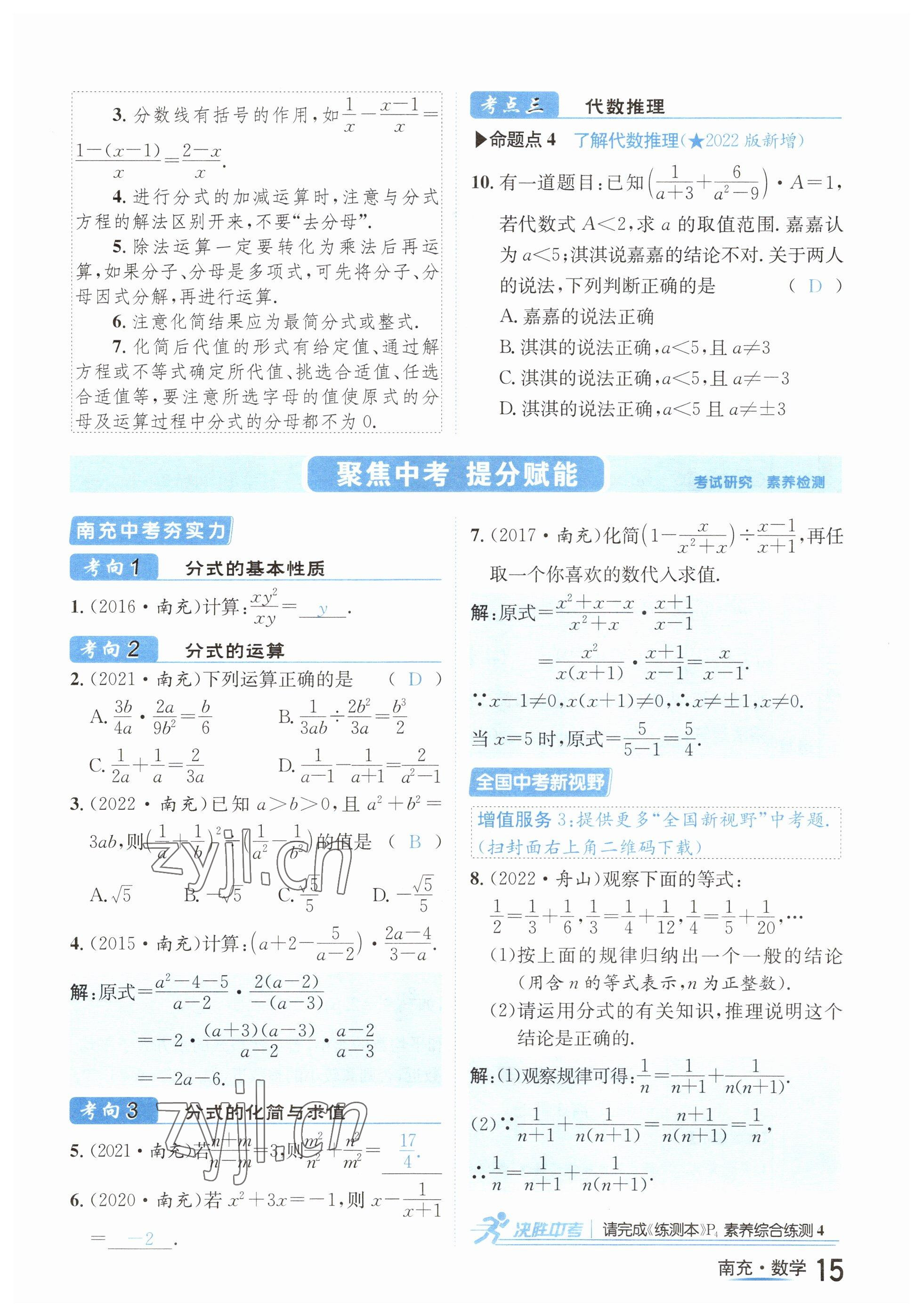 2023年國華圖書中考拐點數(shù)學(xué)南充專版 參考答案第15頁