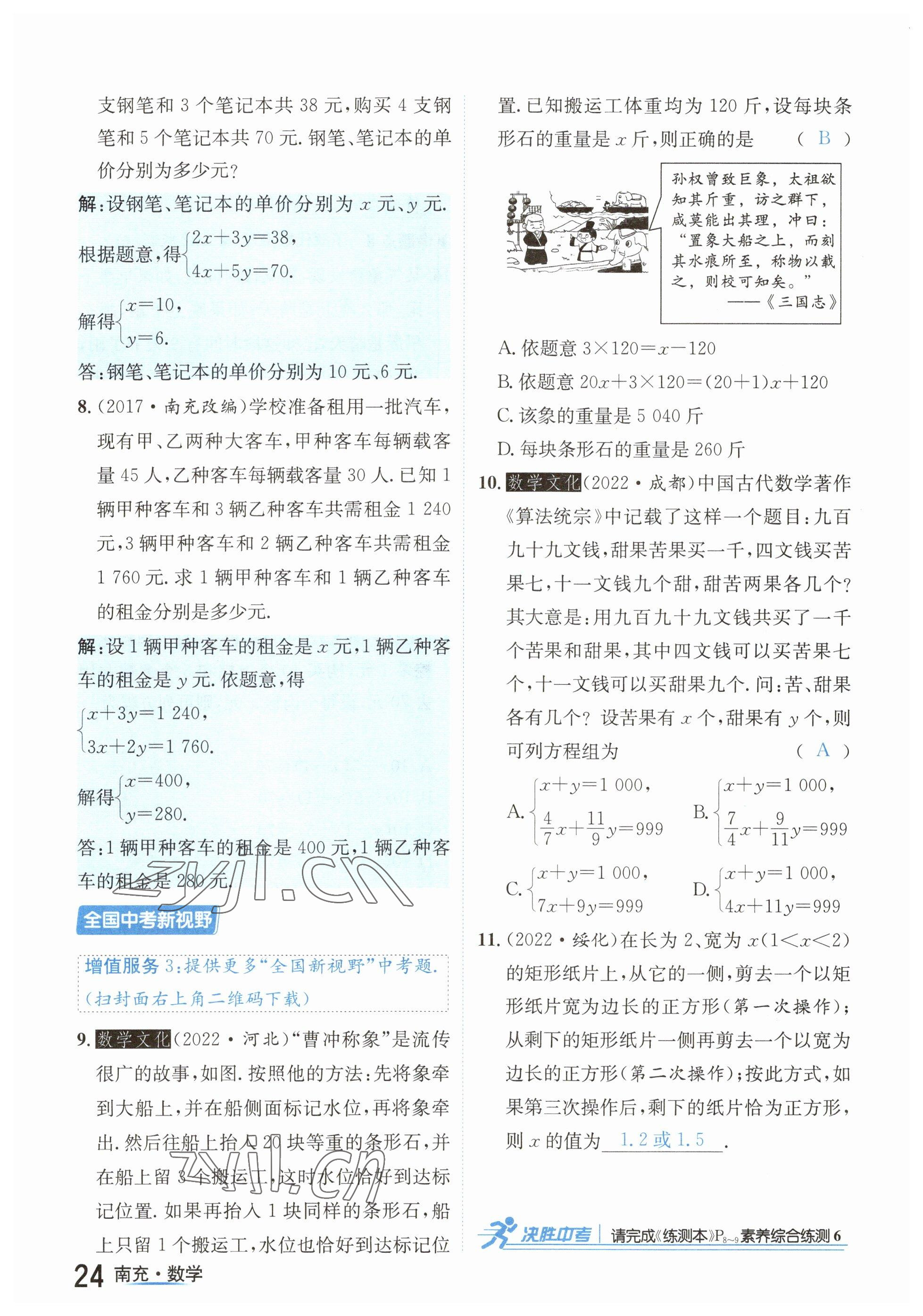 2023年國華圖書中考拐點數(shù)學(xué)南充專版 參考答案第24頁