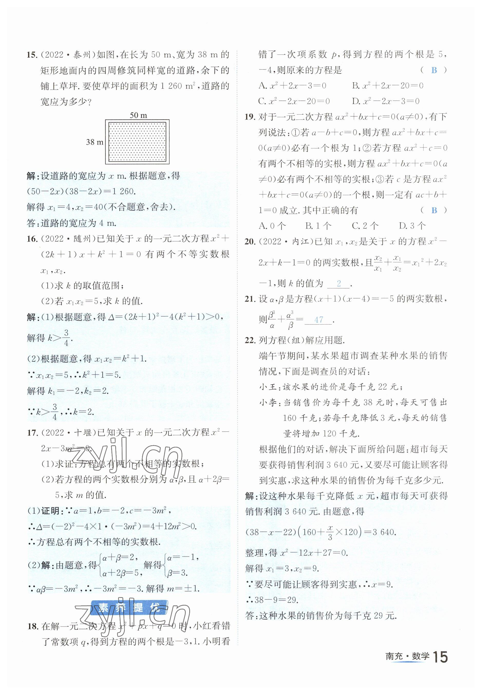 2023年國華圖書中考拐點數(shù)學(xué)南充專版 參考答案第15頁