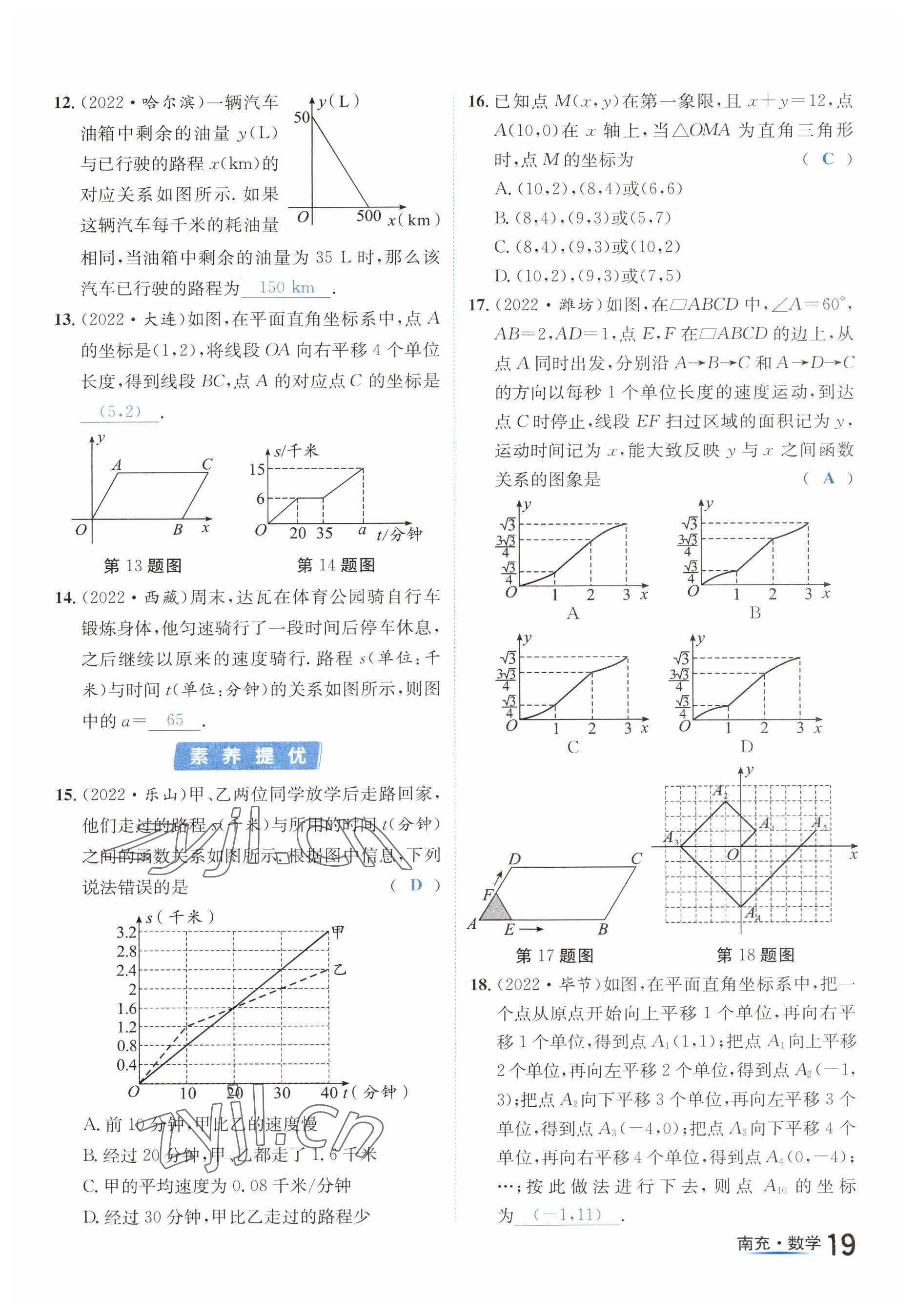 2023年國華圖書中考拐點數(shù)學南充專版 參考答案第19頁