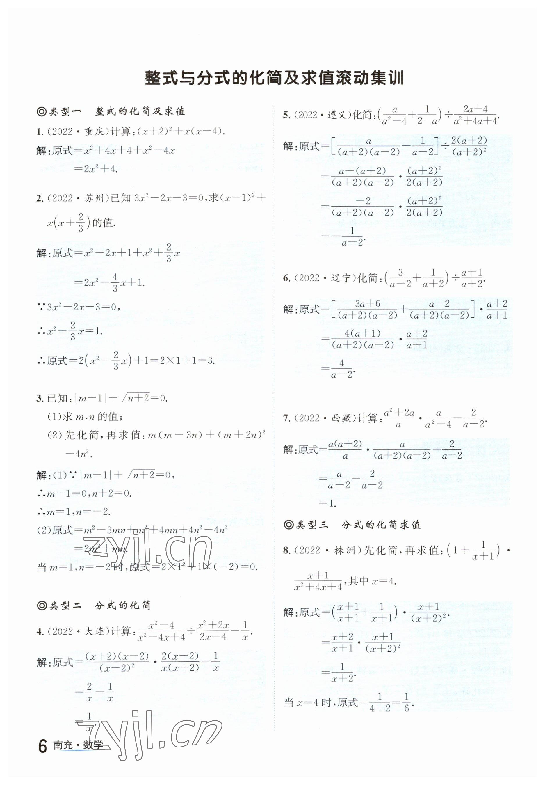 2023年國(guó)華圖書中考拐點(diǎn)數(shù)學(xué)南充專版 參考答案第6頁(yè)