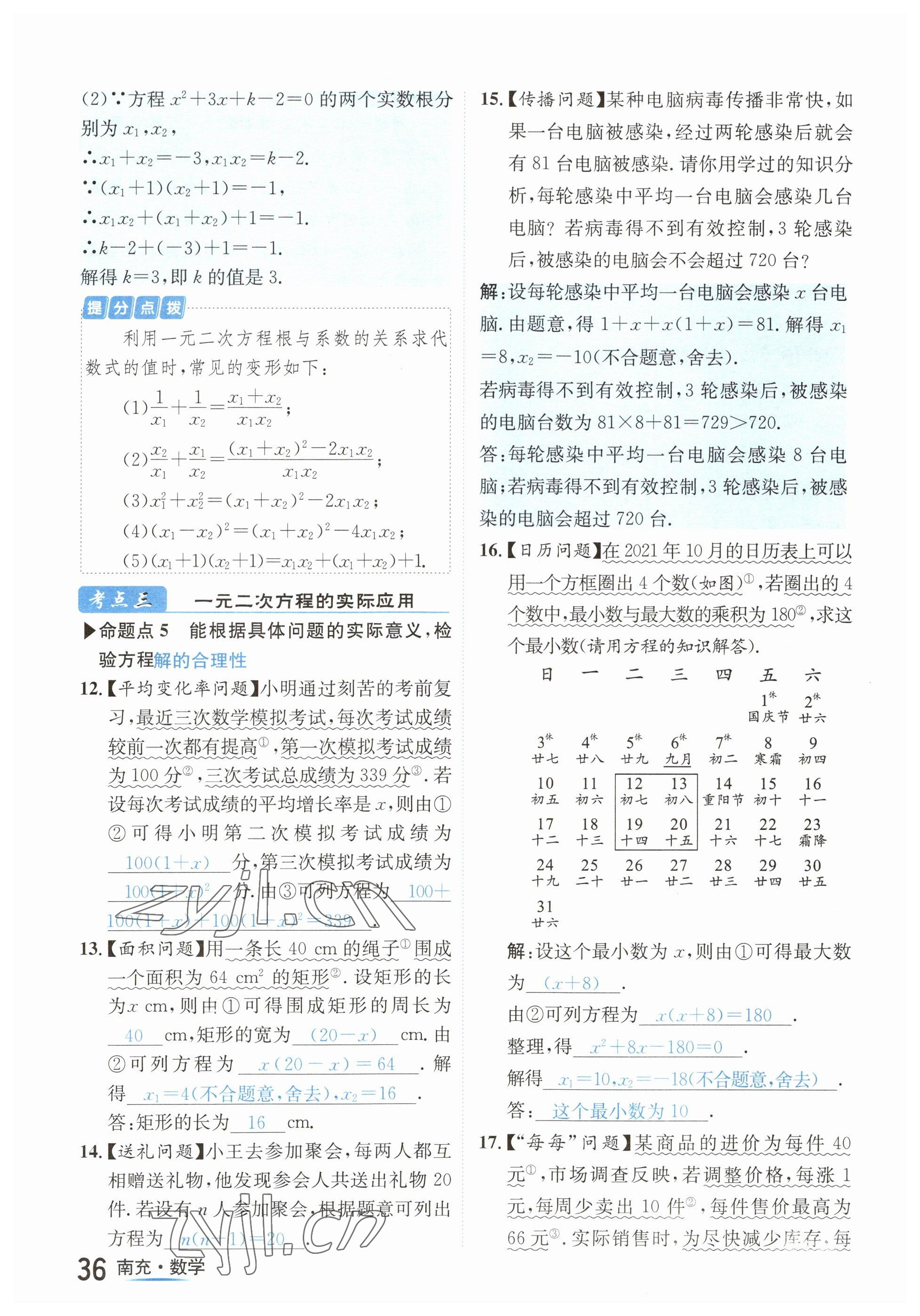 2023年國華圖書中考拐點數(shù)學南充專版 參考答案第36頁