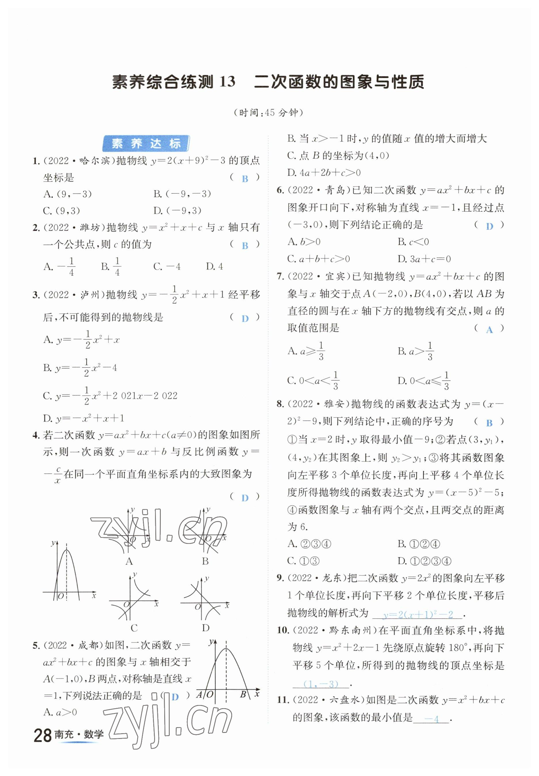 2023年國(guó)華圖書中考拐點(diǎn)數(shù)學(xué)南充專版 參考答案第28頁(yè)