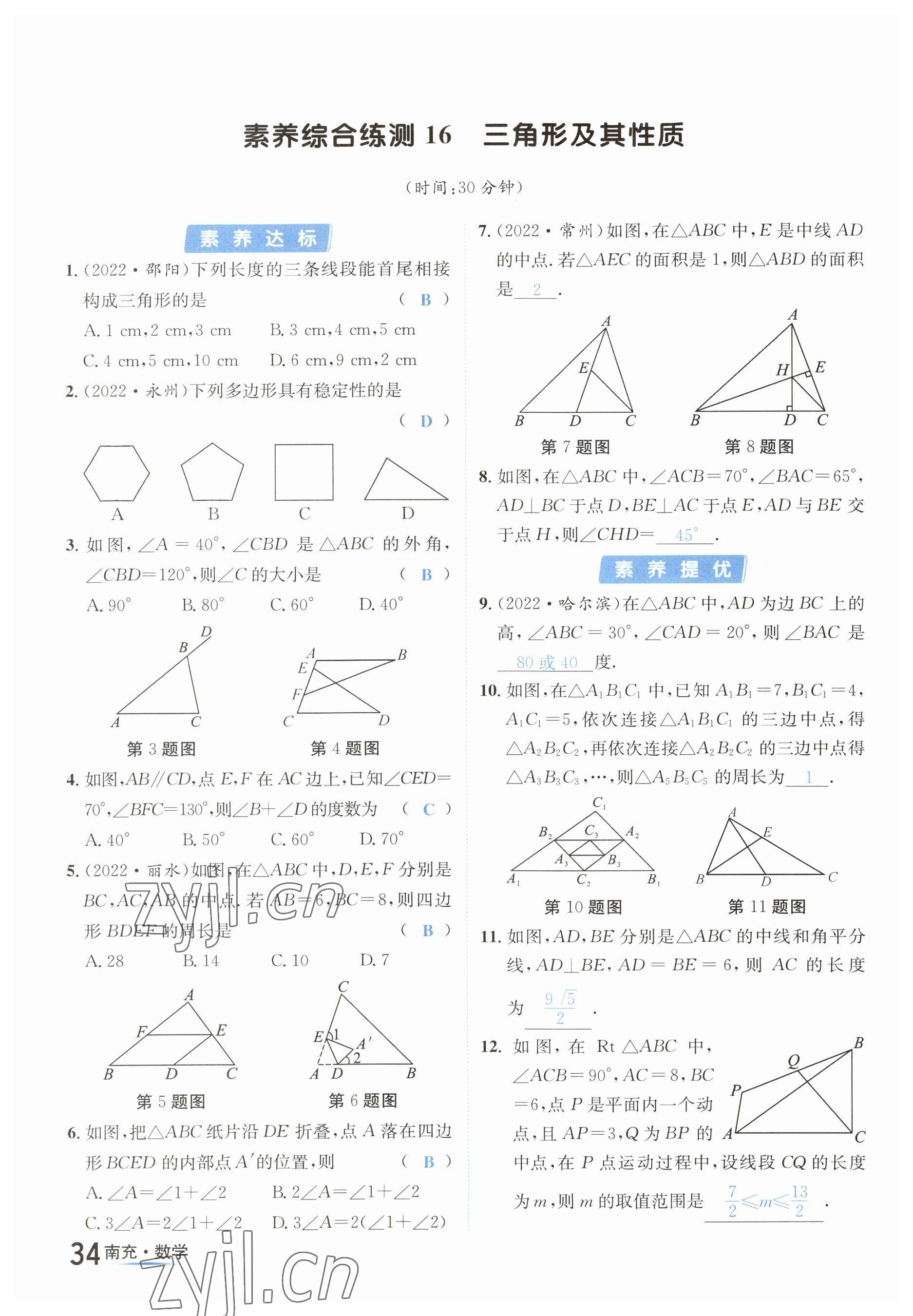 2023年國華圖書中考拐點(diǎn)數(shù)學(xué)南充專版 參考答案第34頁