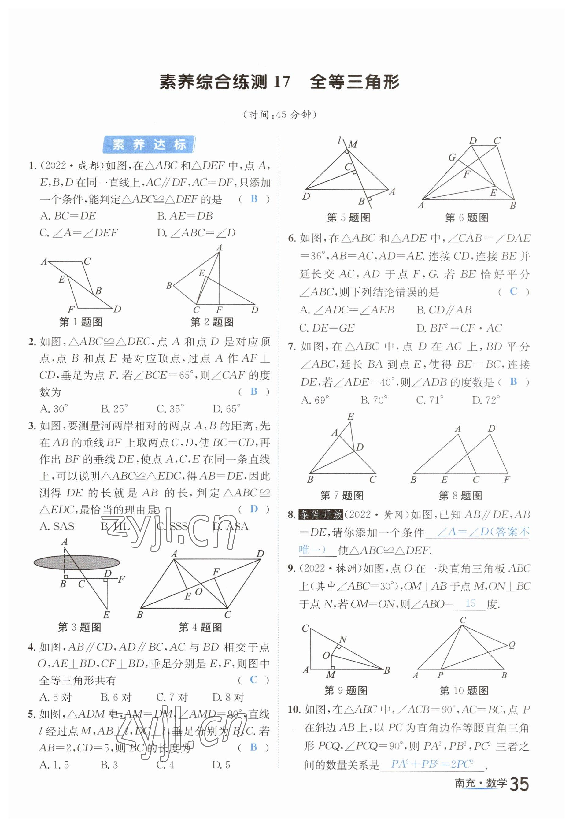 2023年國(guó)華圖書中考拐點(diǎn)數(shù)學(xué)南充專版 參考答案第35頁(yè)