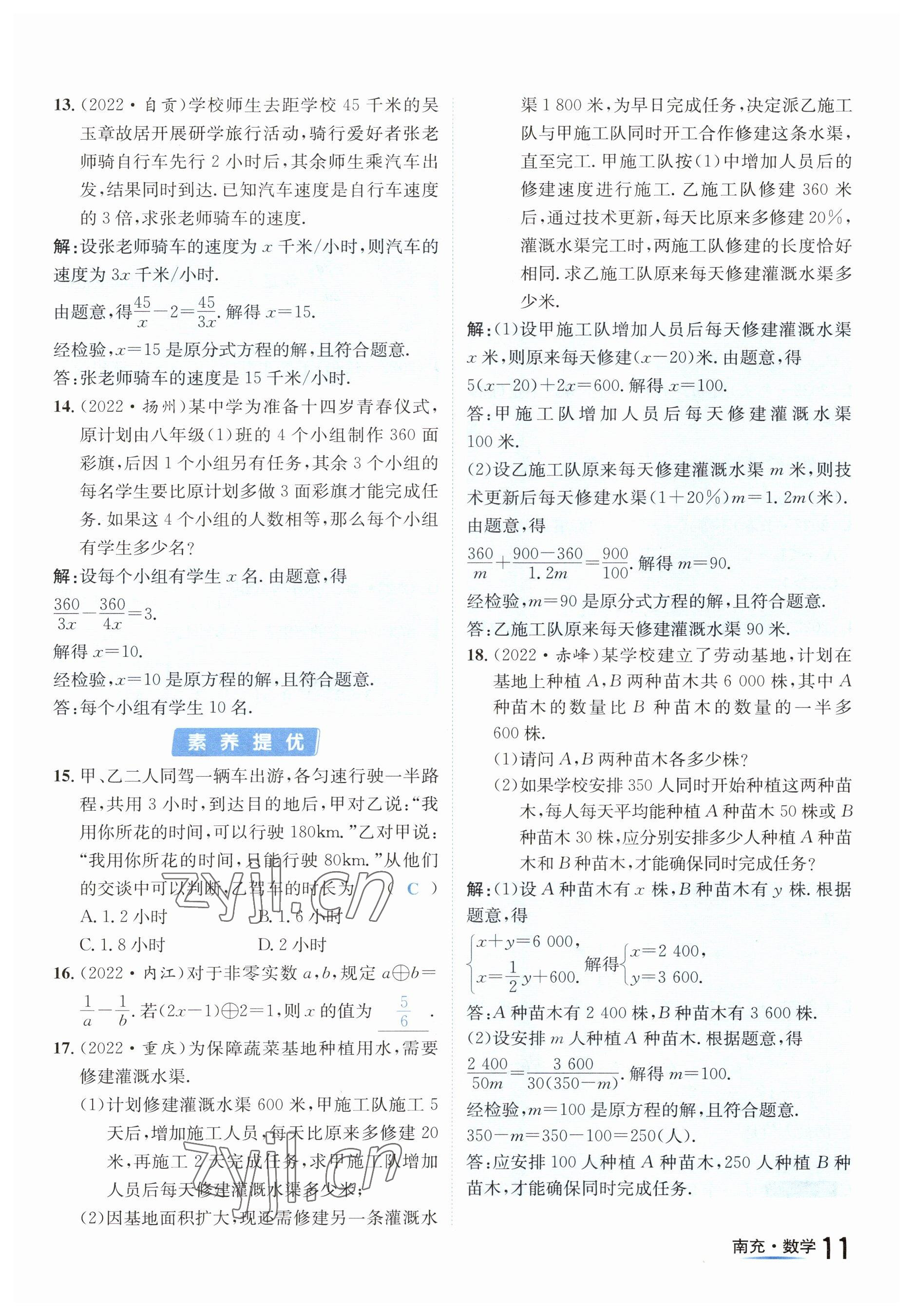 2023年國華圖書中考拐點數(shù)學南充專版 參考答案第11頁