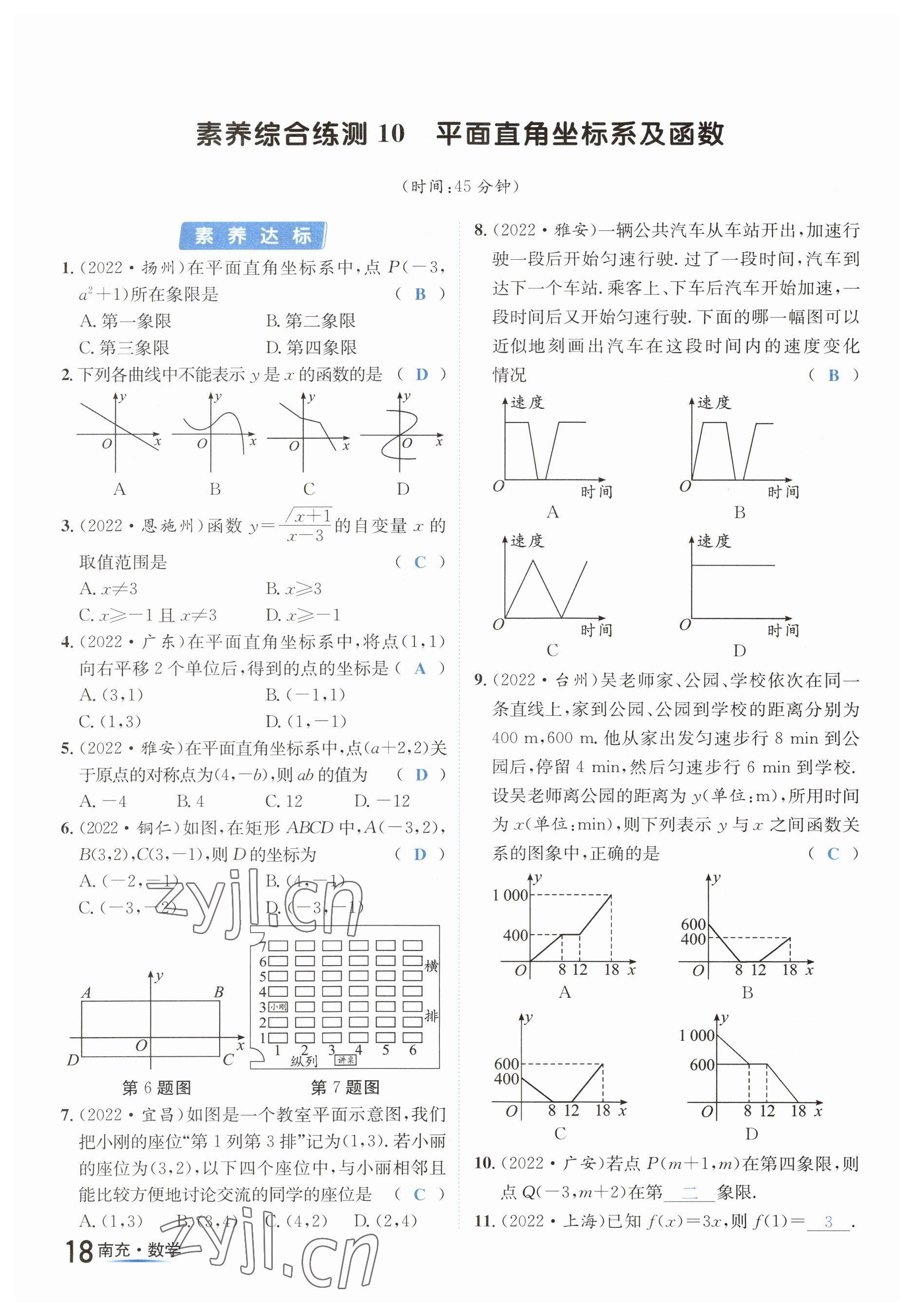 2023年國華圖書中考拐點數(shù)學南充專版 參考答案第18頁