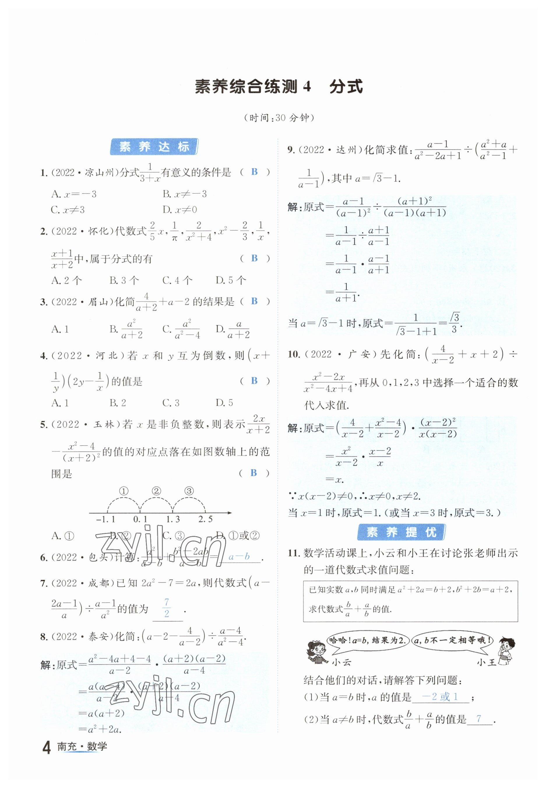 2023年國(guó)華圖書中考拐點(diǎn)數(shù)學(xué)南充專版 參考答案第4頁