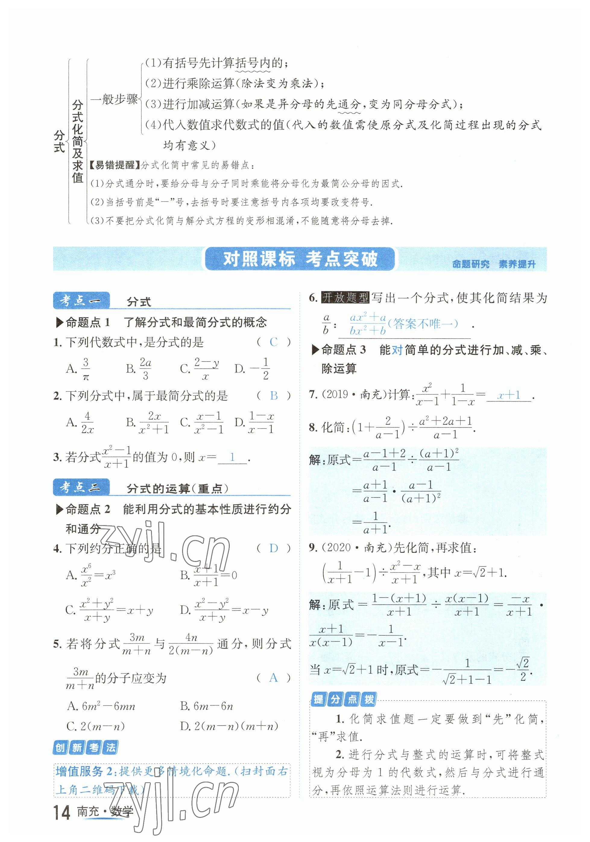 2023年國(guó)華圖書(shū)中考拐點(diǎn)數(shù)學(xué)南充專(zhuān)版 參考答案第14頁(yè)