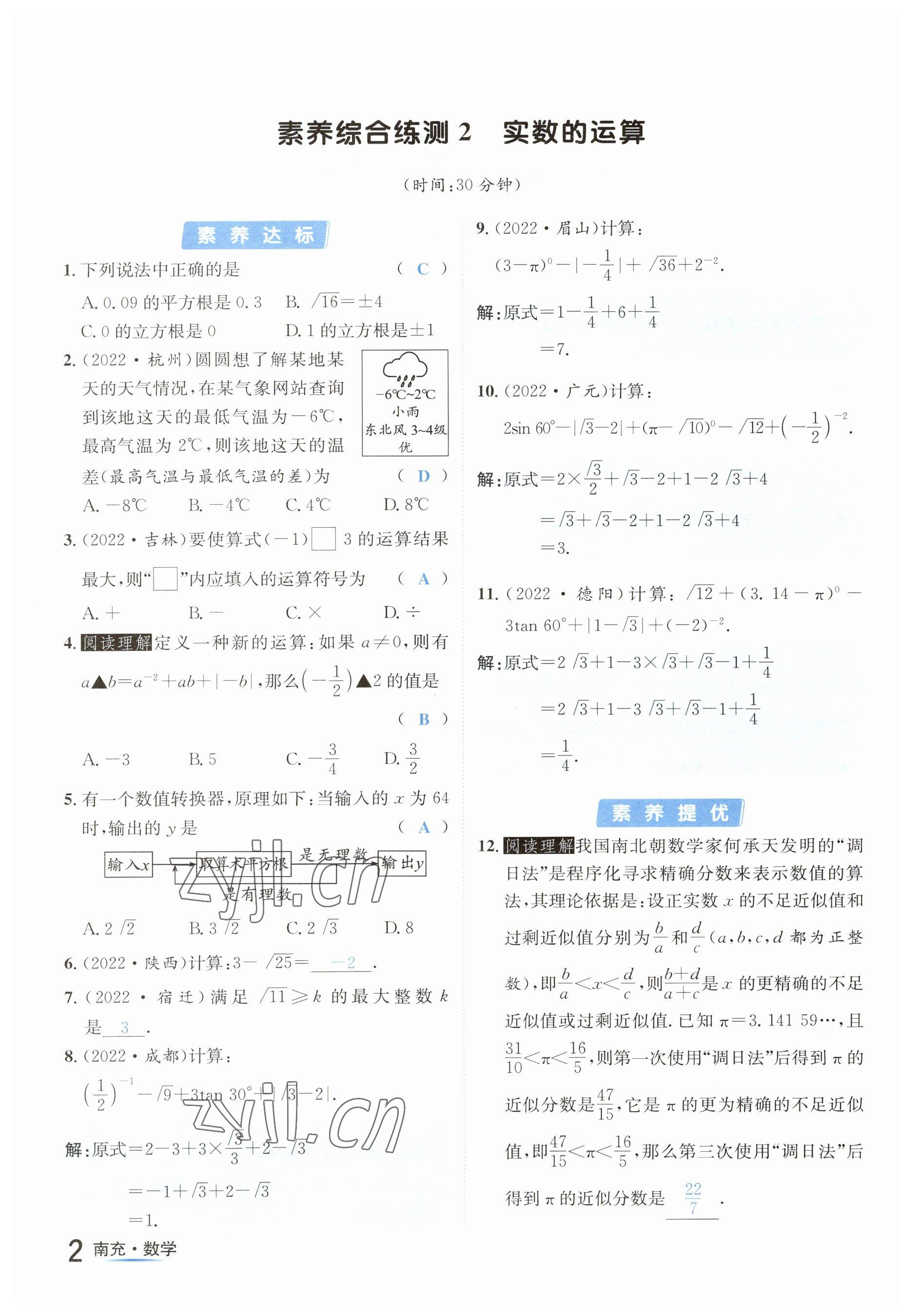 2023年國(guó)華圖書中考拐點(diǎn)數(shù)學(xué)南充專版 參考答案第2頁(yè)