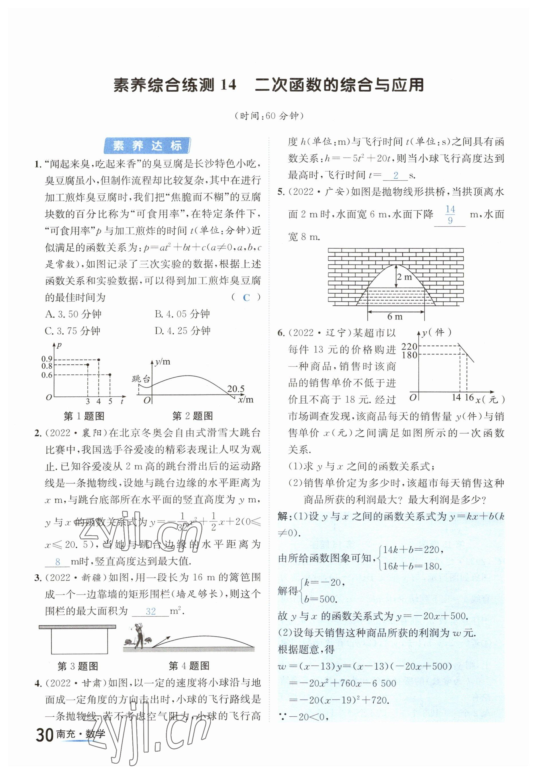 2023年國華圖書中考拐點數(shù)學南充專版 參考答案第30頁