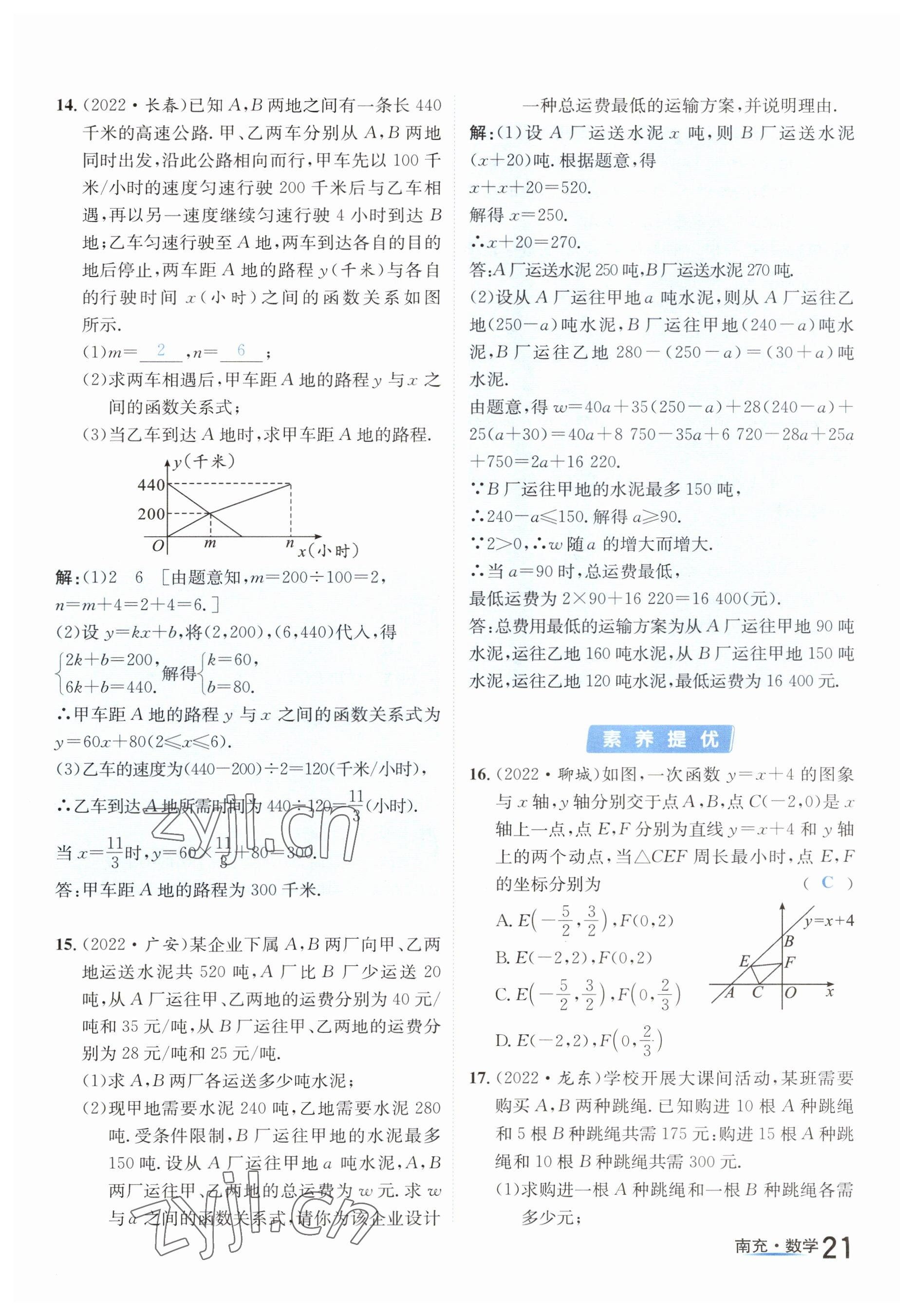 2023年國華圖書中考拐點(diǎn)數(shù)學(xué)南充專版 參考答案第21頁