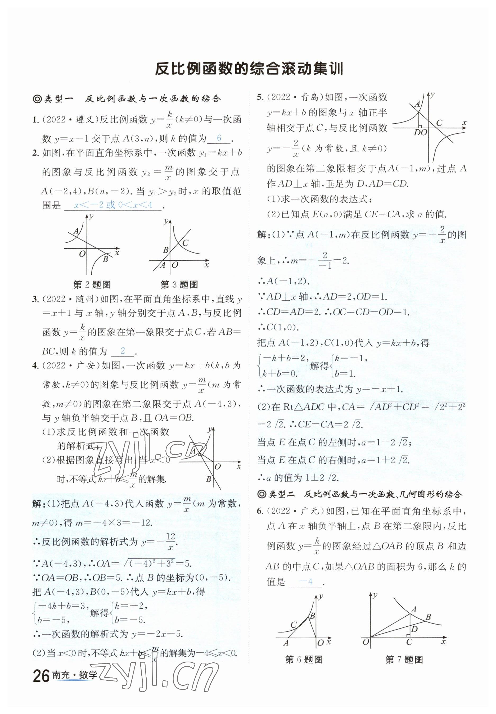 2023年國(guó)華圖書(shū)中考拐點(diǎn)數(shù)學(xué)南充專(zhuān)版 參考答案第26頁(yè)