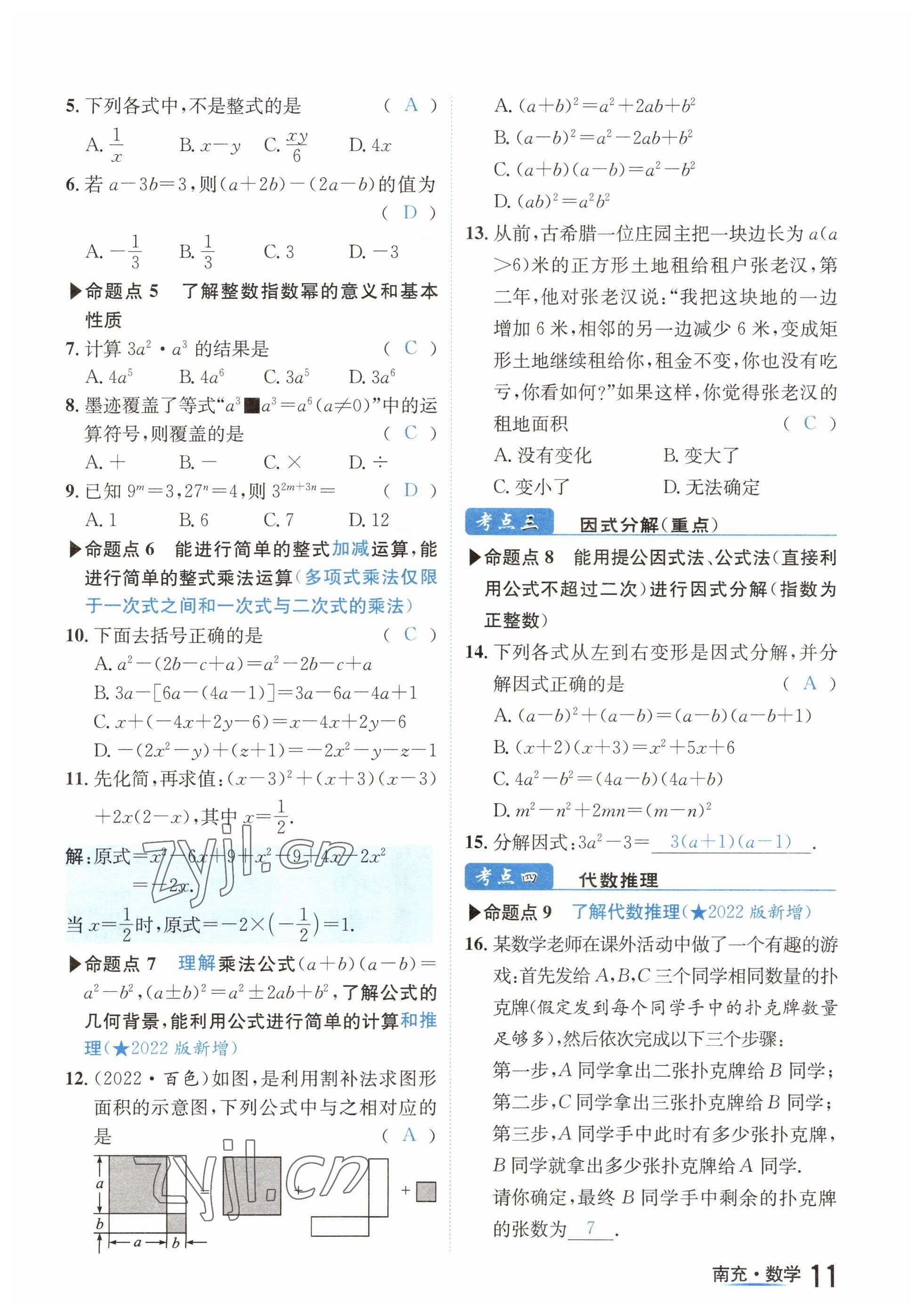 2023年國(guó)華圖書(shū)中考拐點(diǎn)數(shù)學(xué)南充專版 參考答案第11頁(yè)