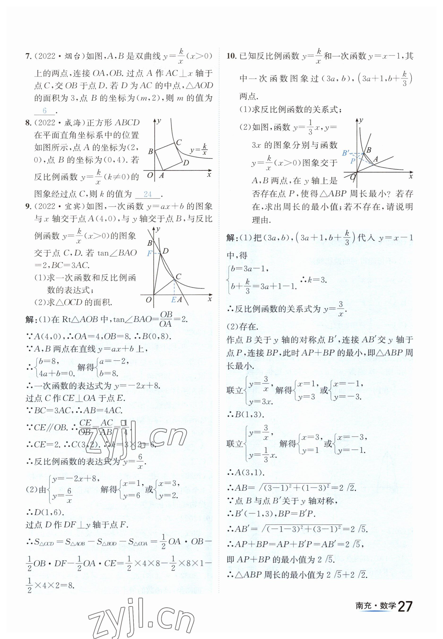 2023年國華圖書中考拐點數(shù)學南充專版 參考答案第27頁