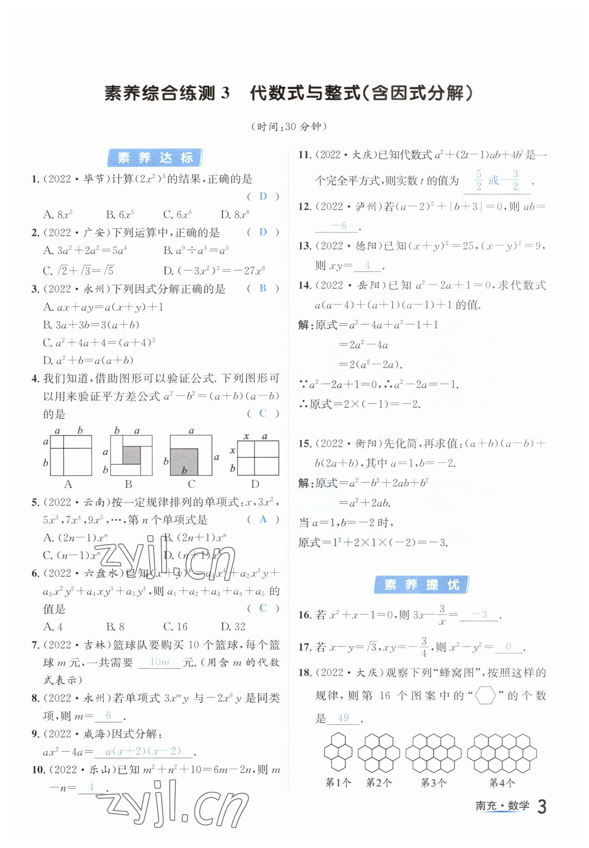 2023年國華圖書中考拐點數(shù)學(xué)南充專版 參考答案第3頁