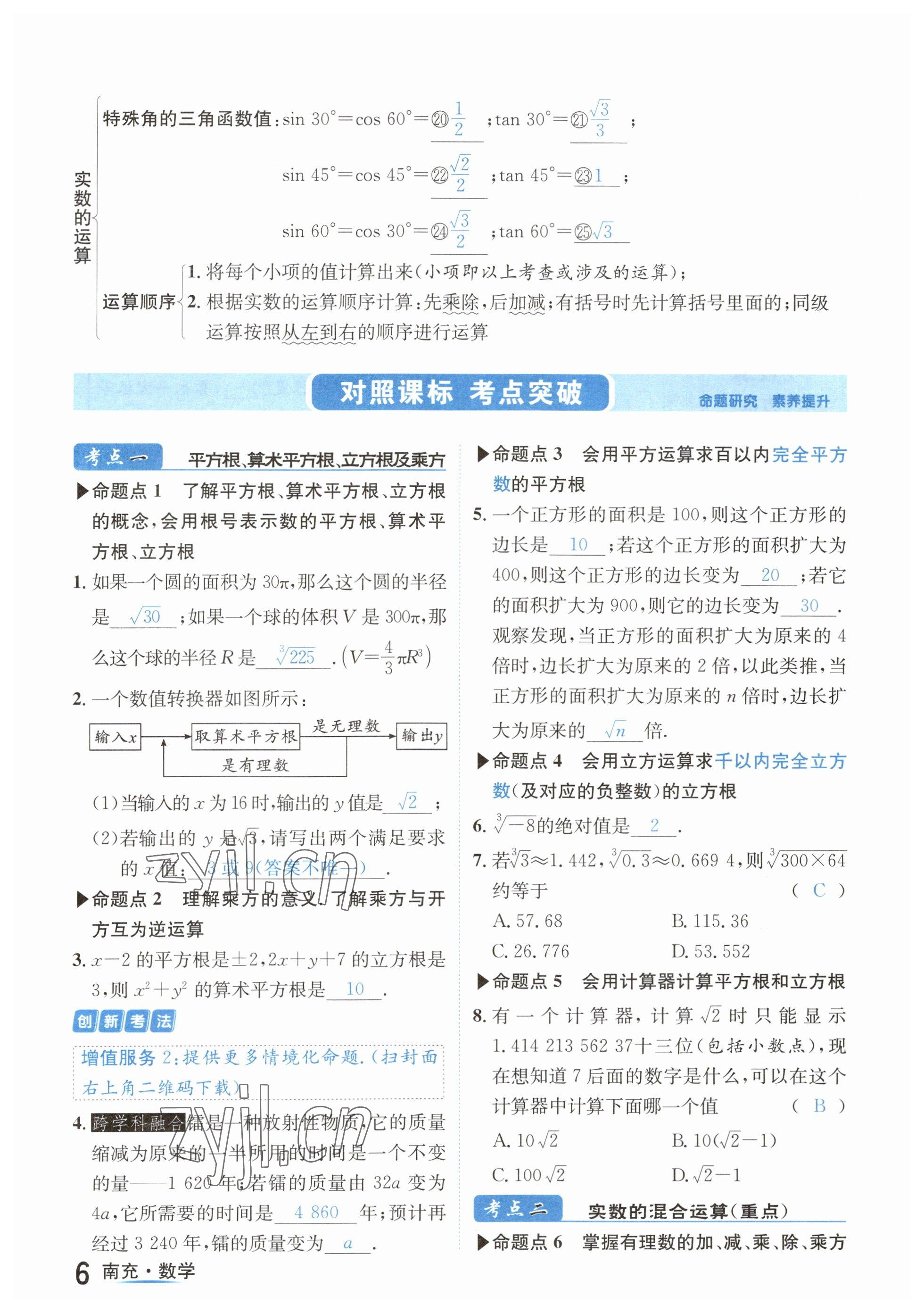 2023年國(guó)華圖書(shū)中考拐點(diǎn)數(shù)學(xué)南充專(zhuān)版 參考答案第6頁(yè)