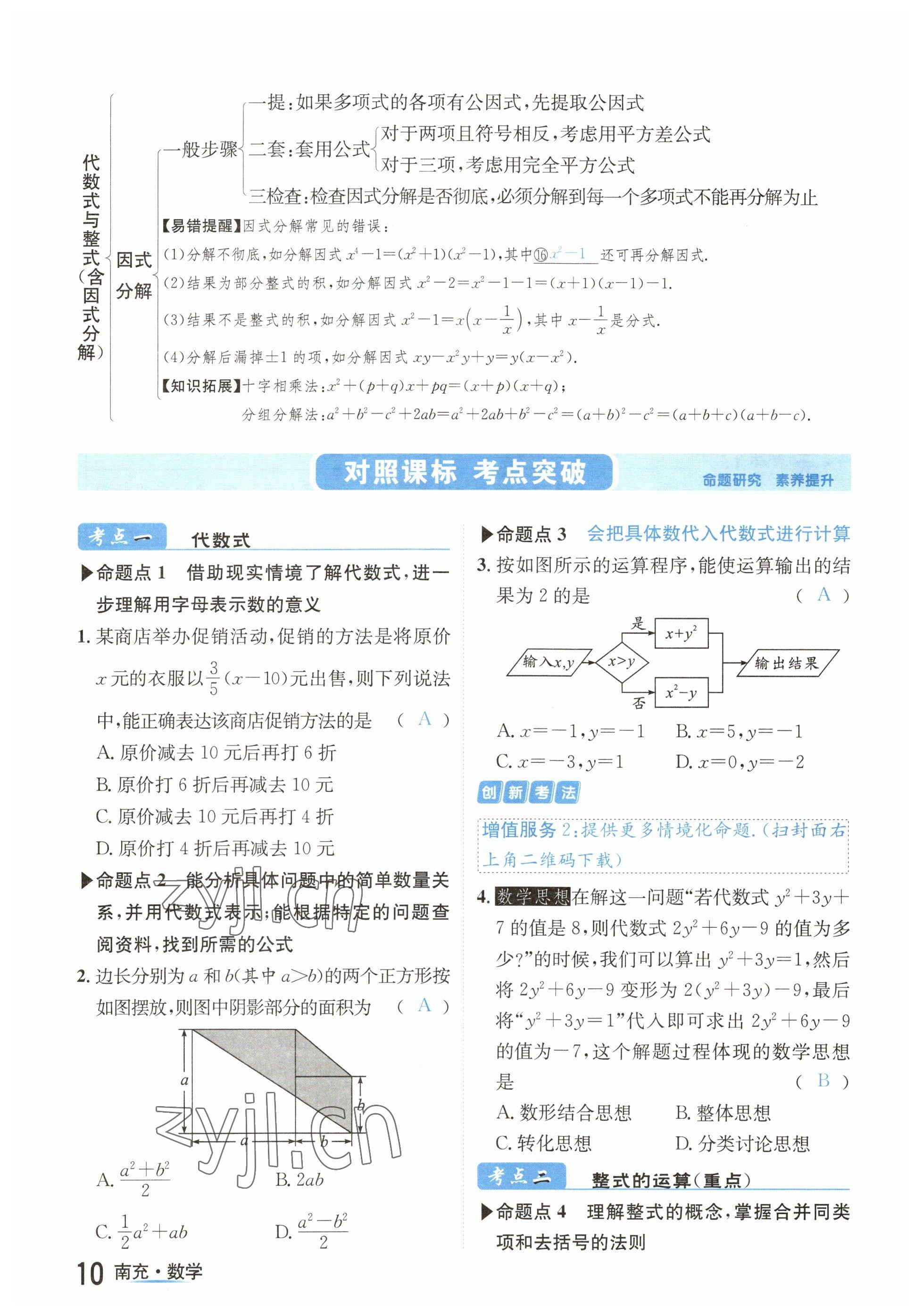 2023年國(guó)華圖書中考拐點(diǎn)數(shù)學(xué)南充專版 參考答案第10頁(yè)