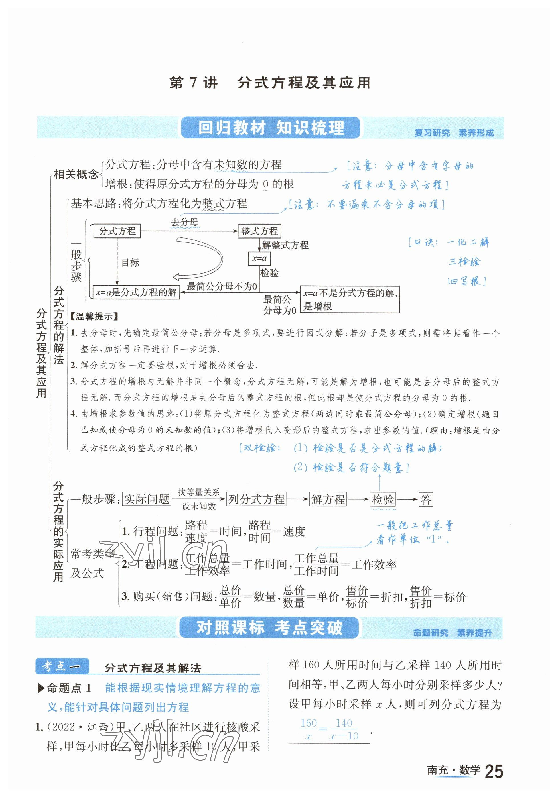 2023年國華圖書中考拐點數(shù)學(xué)南充專版 參考答案第25頁