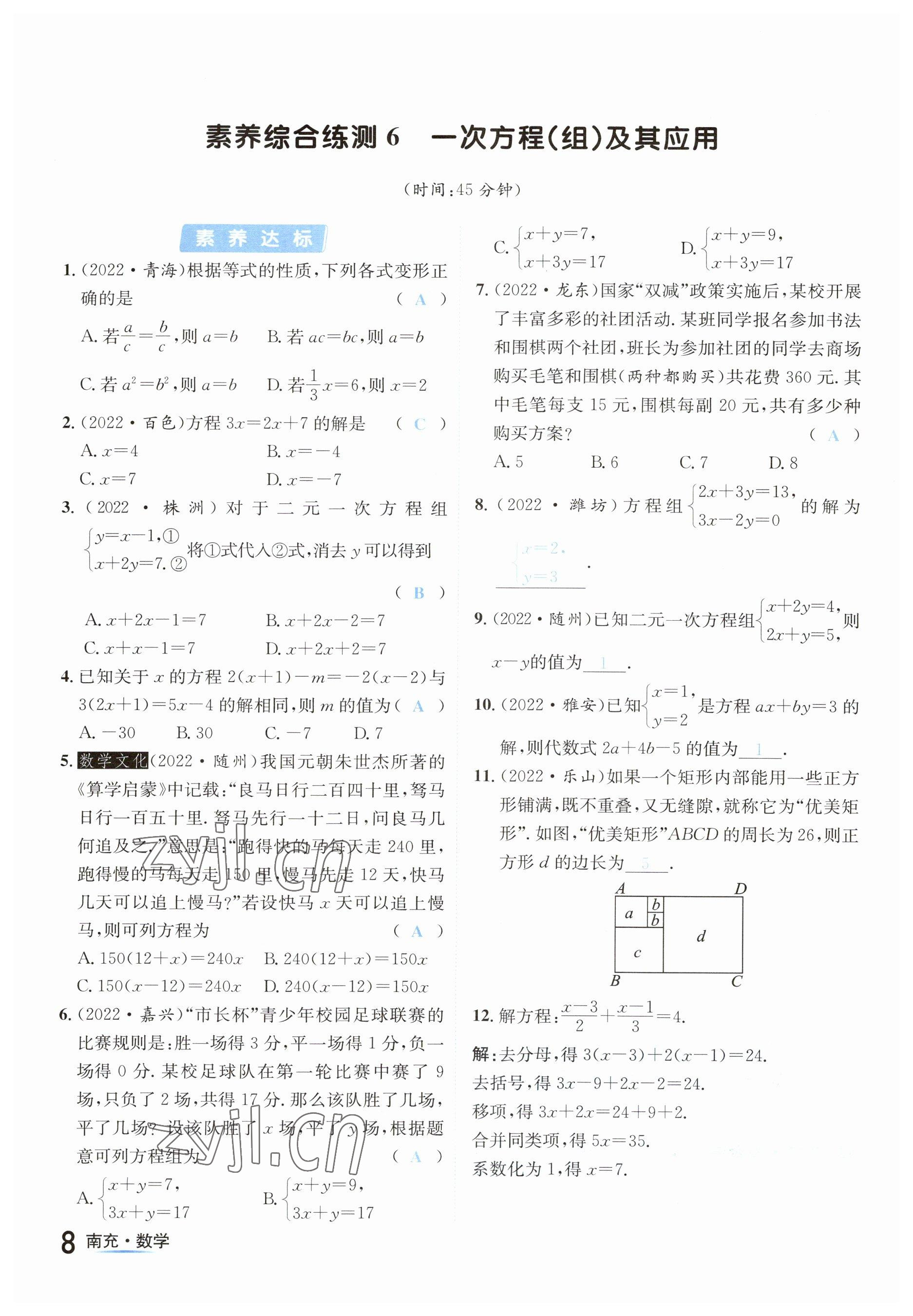 2023年國(guó)華圖書中考拐點(diǎn)數(shù)學(xué)南充專版 參考答案第8頁(yè)