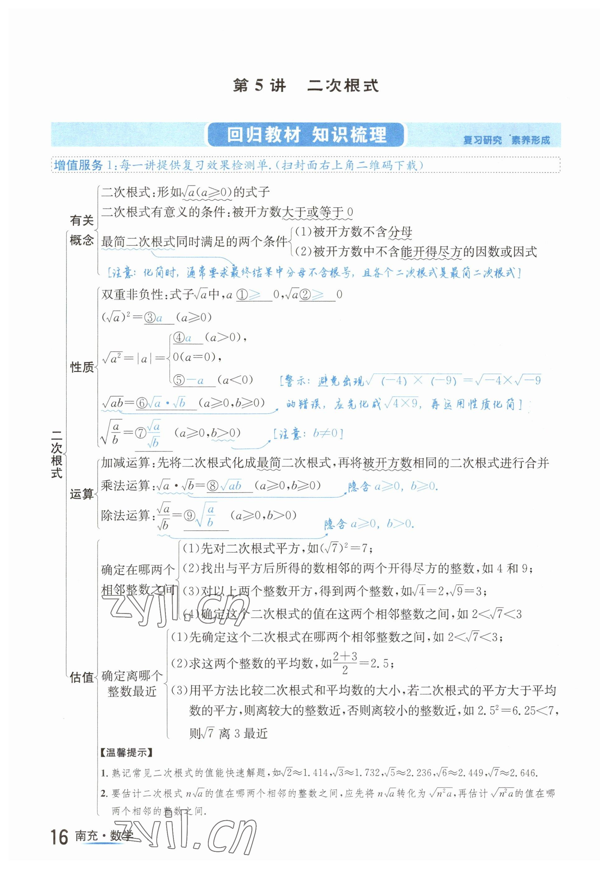 2023年國(guó)華圖書中考拐點(diǎn)數(shù)學(xué)南充專版 參考答案第16頁(yè)