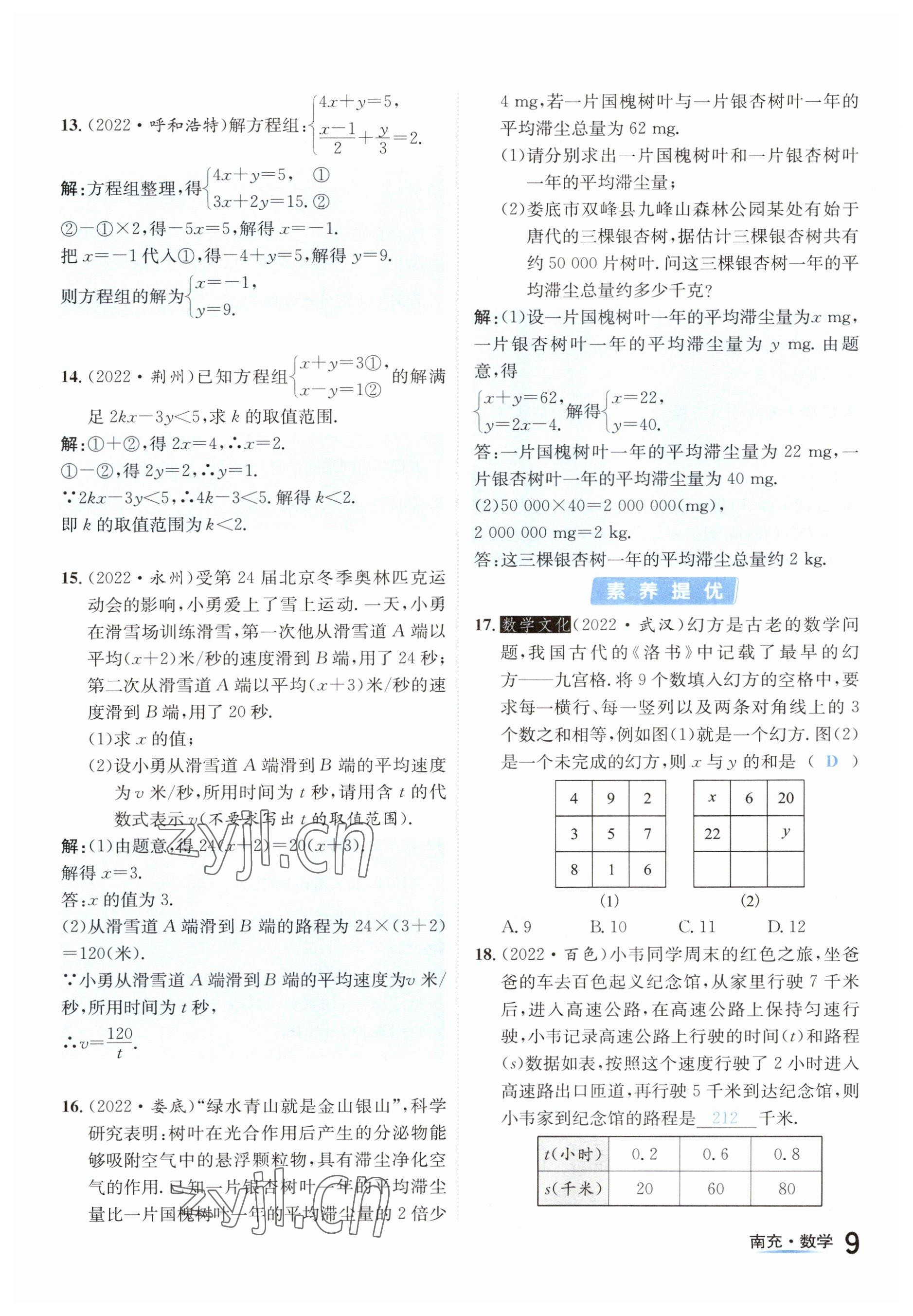 2023年國華圖書中考拐點(diǎn)數(shù)學(xué)南充專版 參考答案第9頁