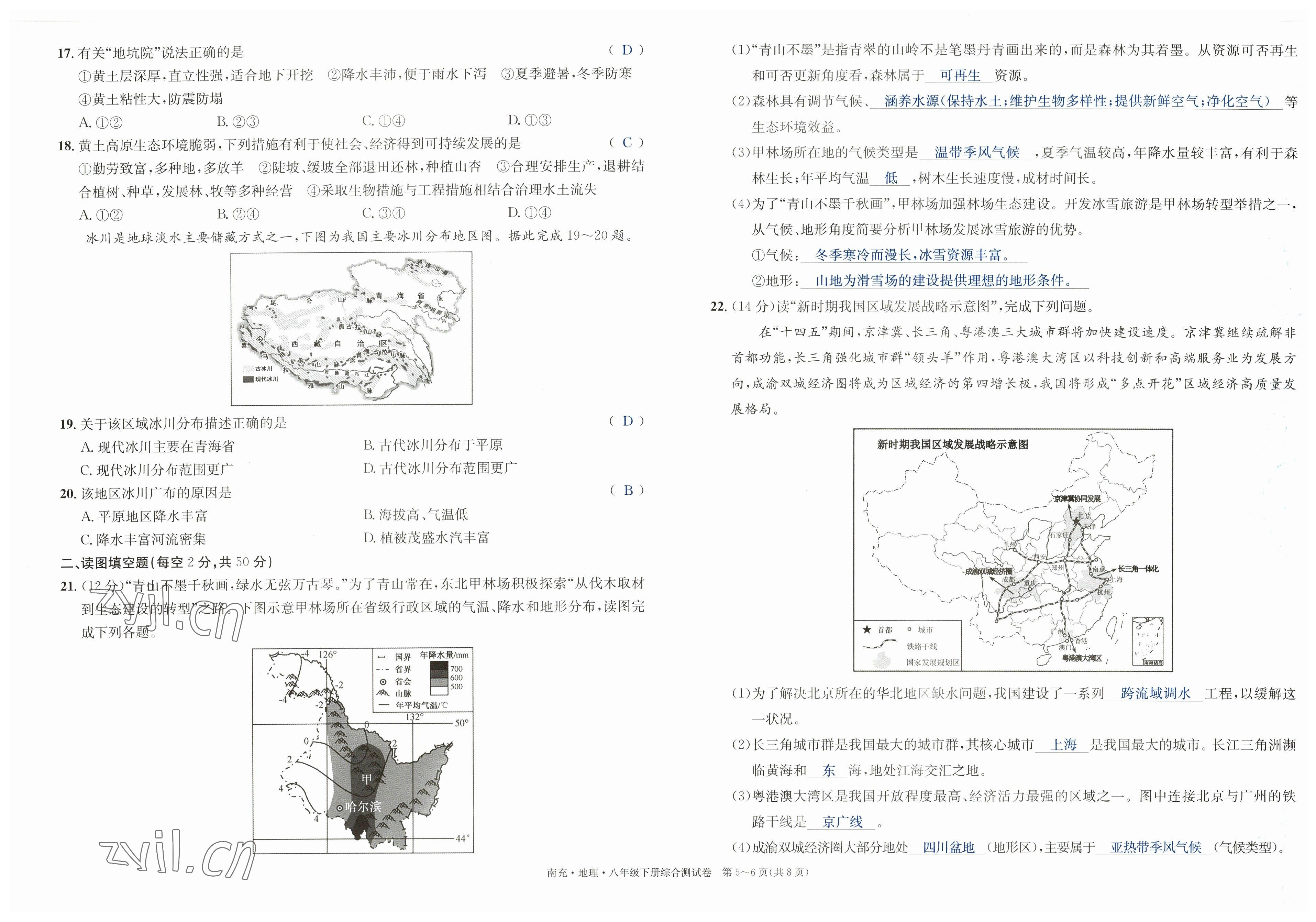 2023年國華圖書中考拐點地理南充專版 參考答案第53頁