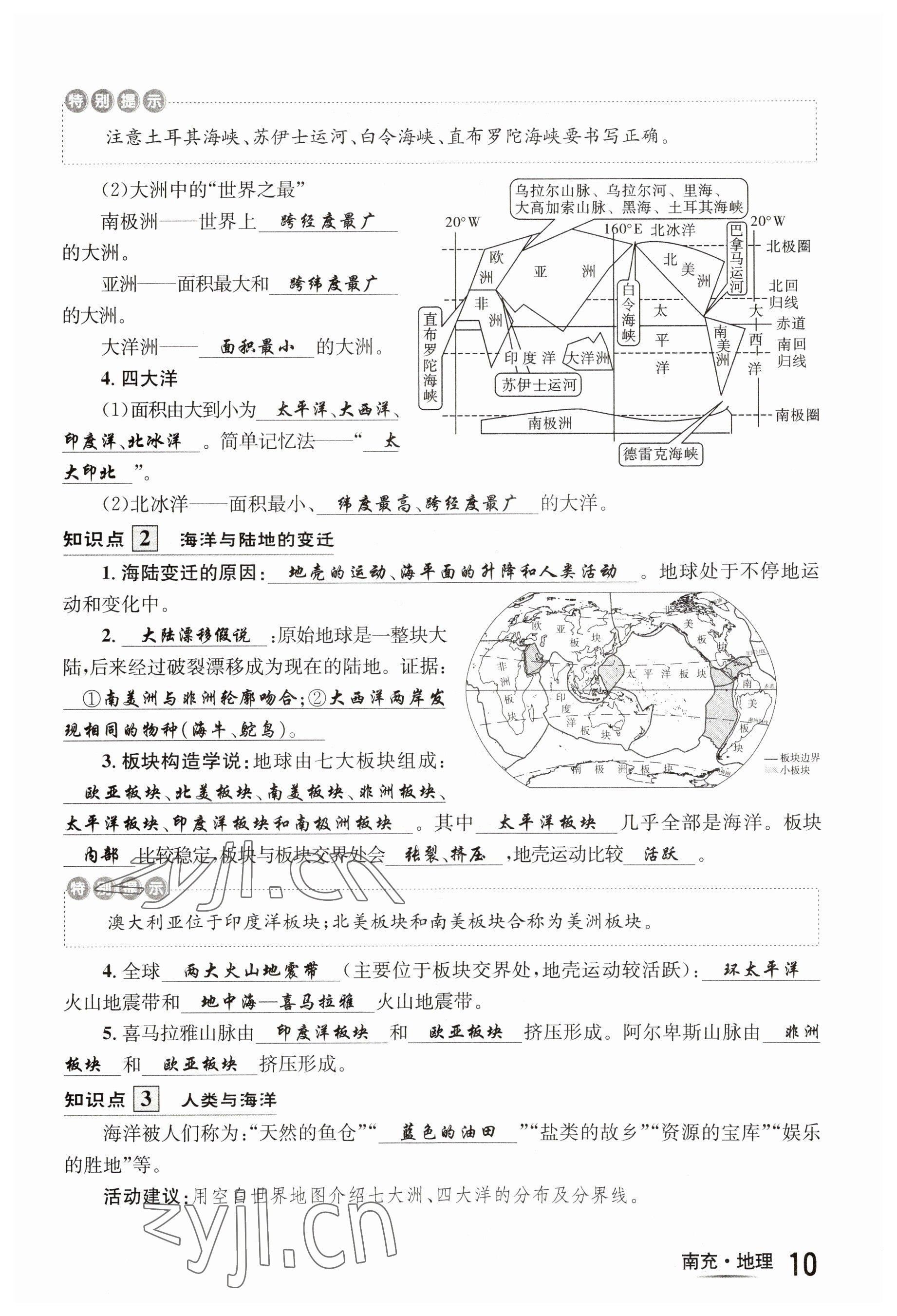 2023年國(guó)華圖書(shū)中考拐點(diǎn)地理南充專版 參考答案第36頁(yè)